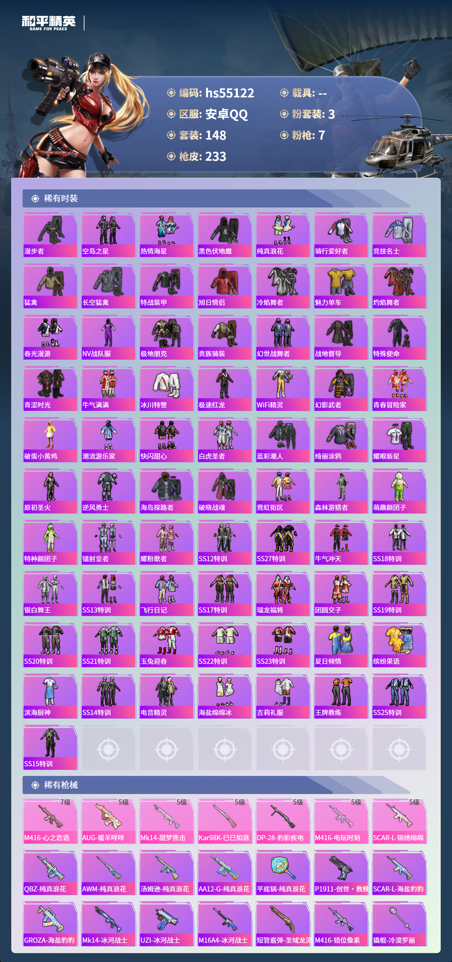 HPSJ3453657和平精英账号详情图6