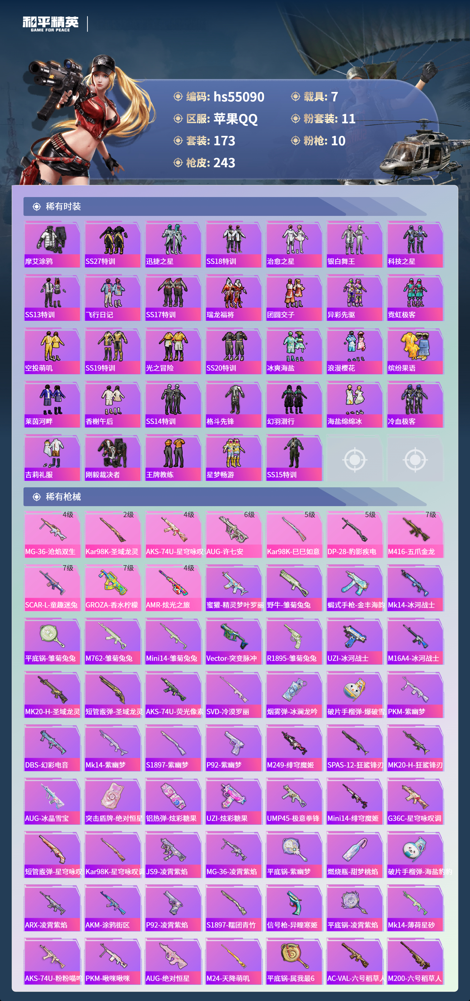 HPSJ3453643和平精英账号详情图7