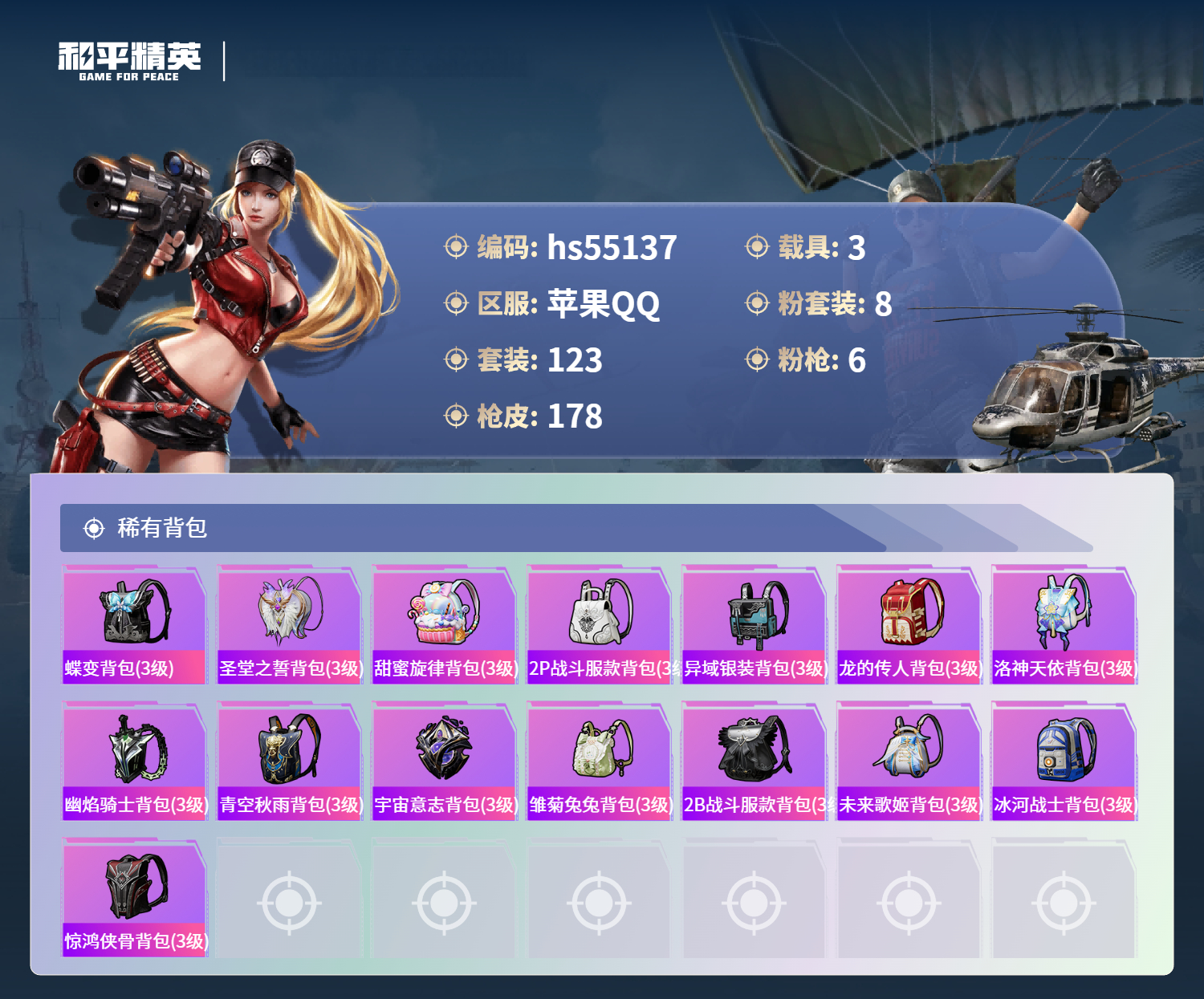 HPCMW49848和平精英账号详情图9