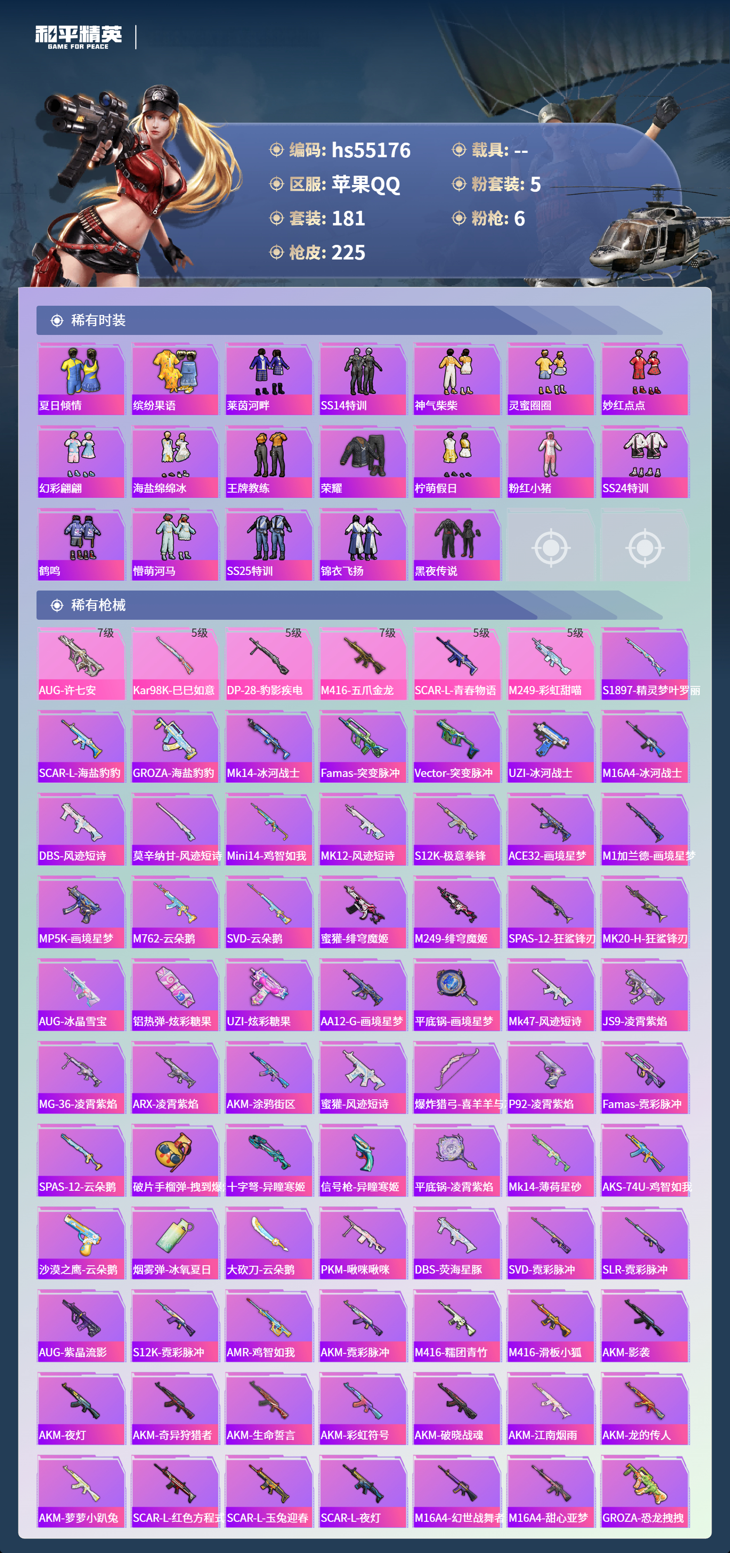 HPSJ3453739和平精英账号详情图7