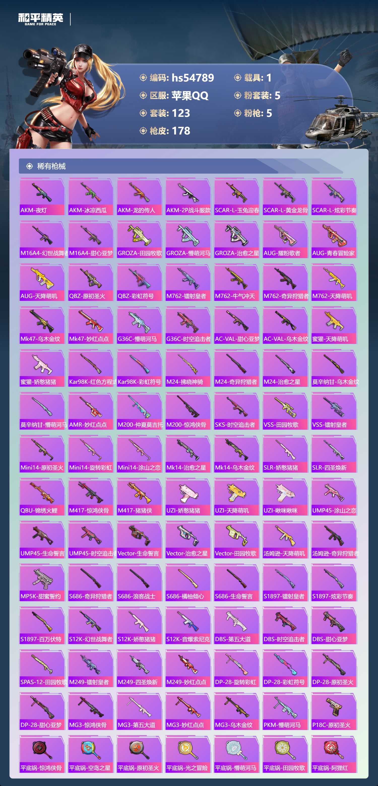 HPSJ3450335和平精英账号详情图8