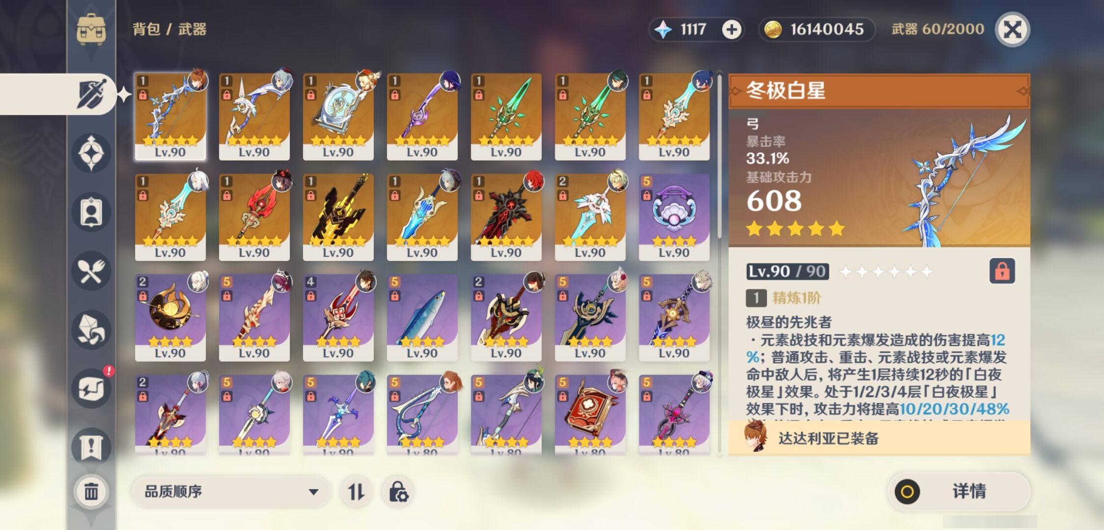 YSMK317008原神账号详情图4