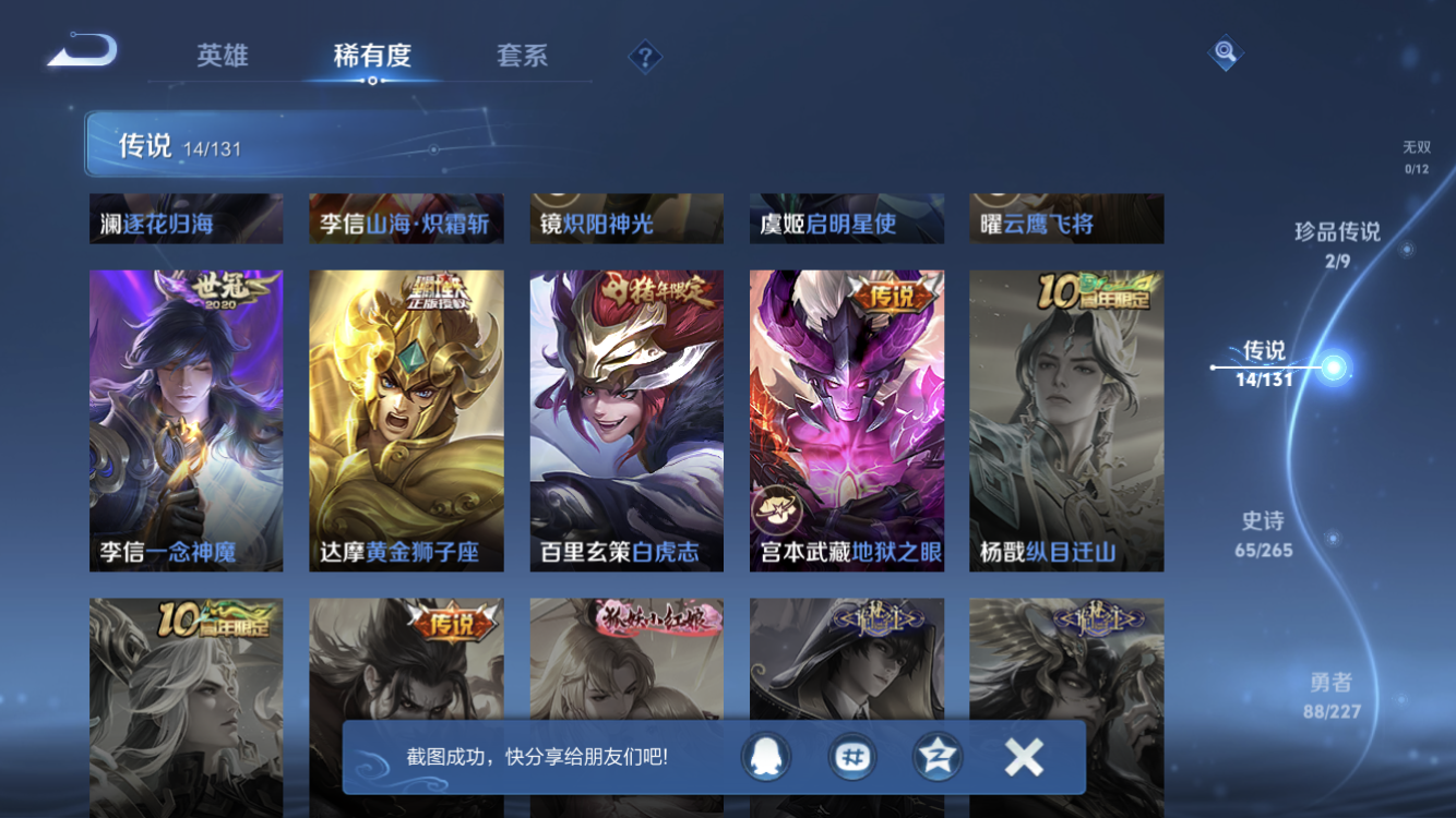 WZZM3477630王者荣耀账号详情图8