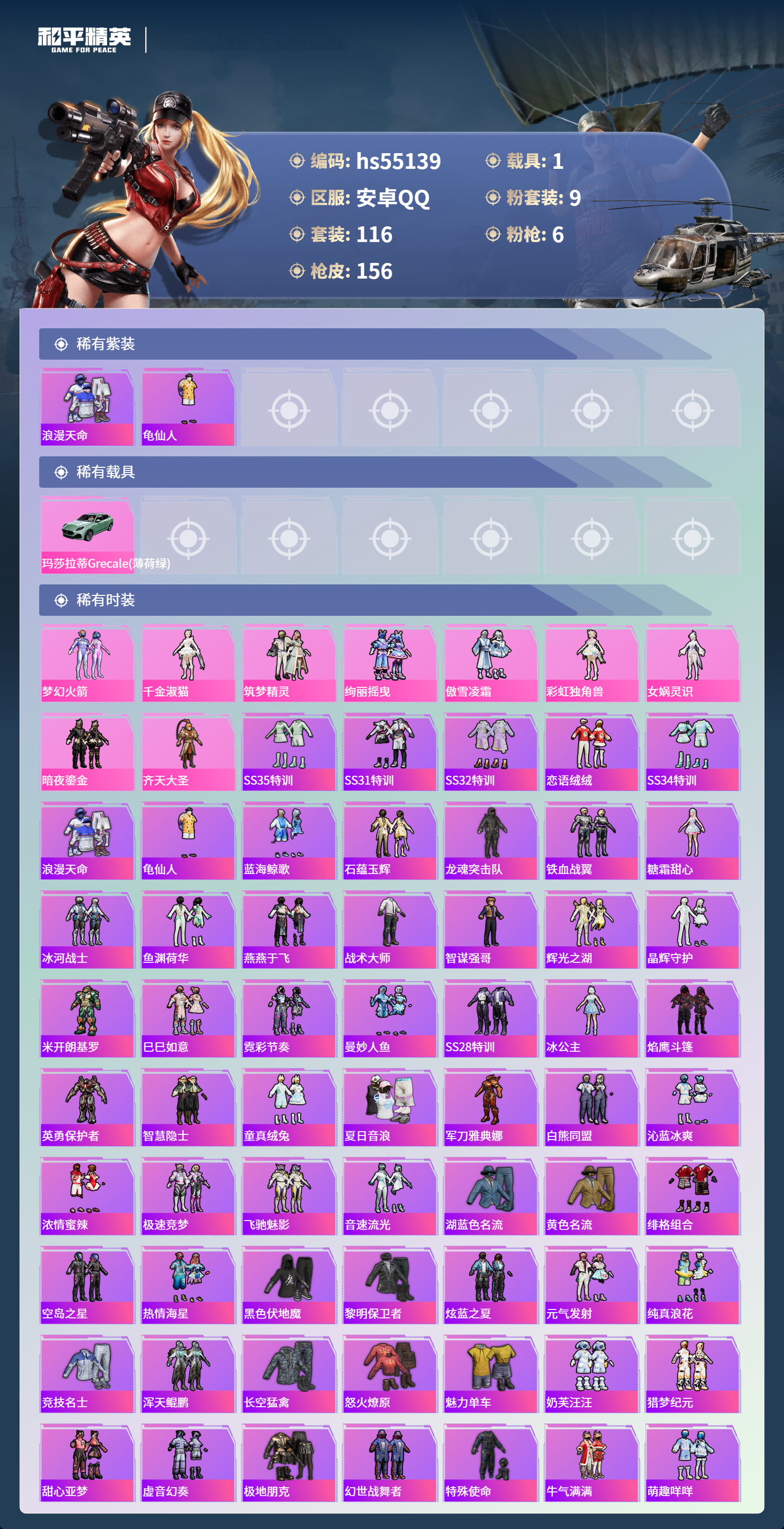 HPSJ3453671和平精英账号详情图5