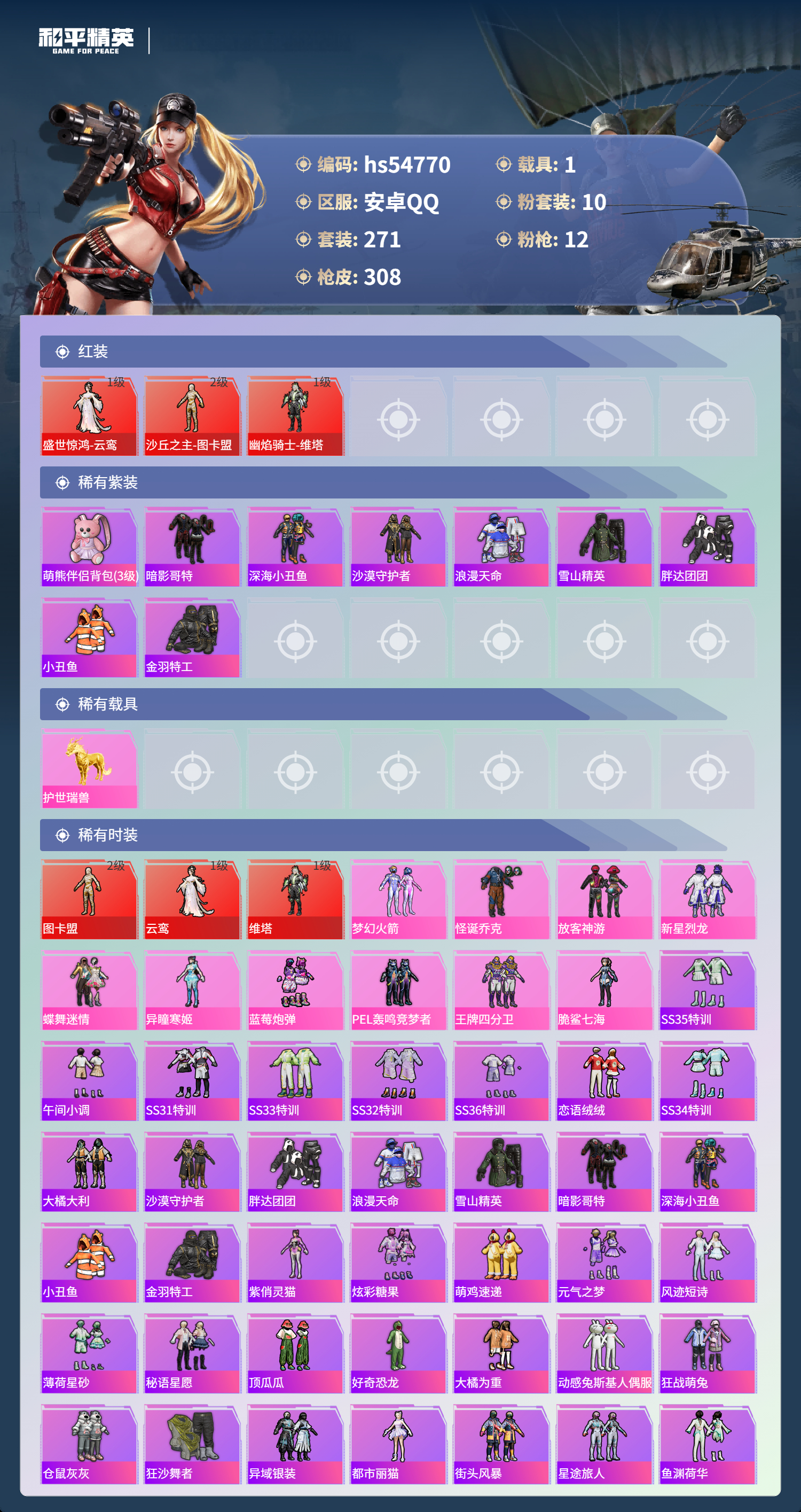 HPSJ3450307和平精英账号详情图5 HPSJ3450307和平精英账号详情图5