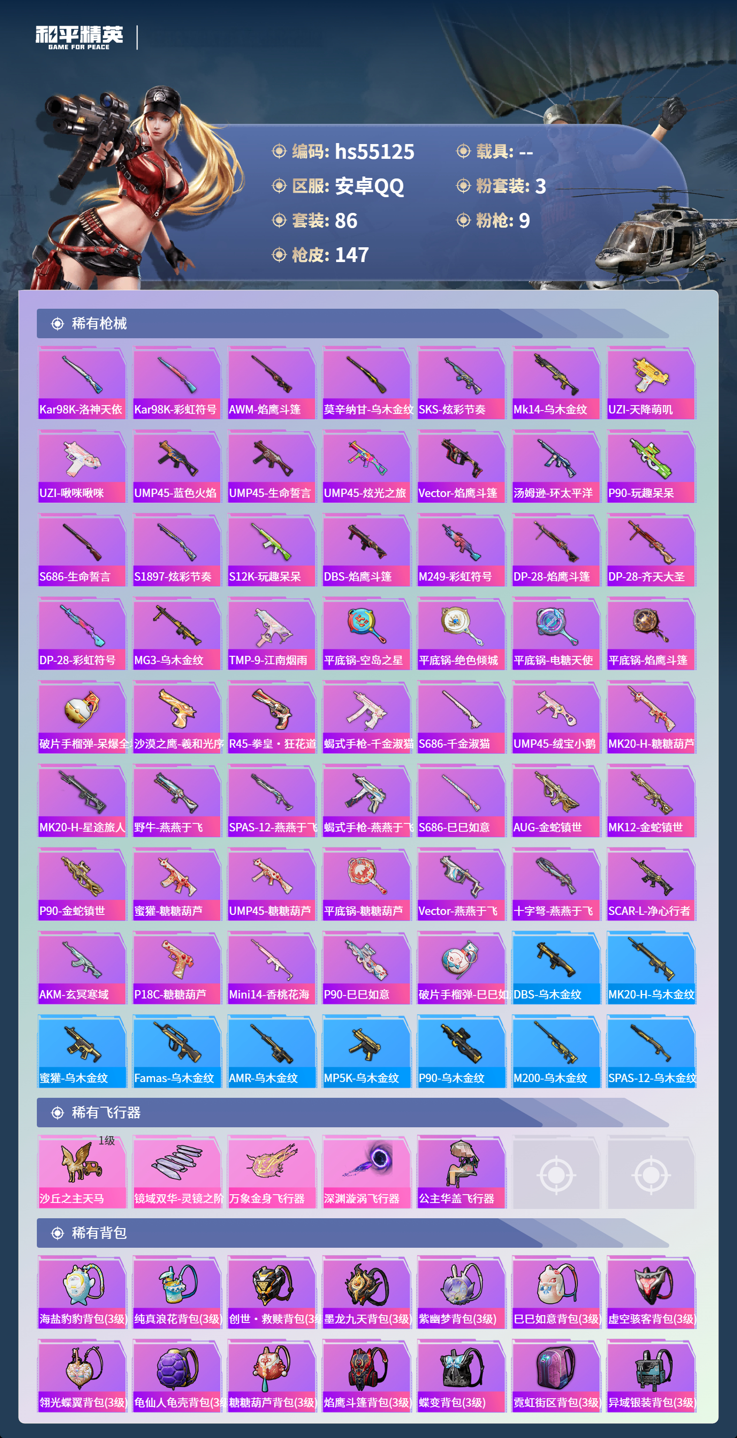 HPSJ3453702和平精英账号详情图7