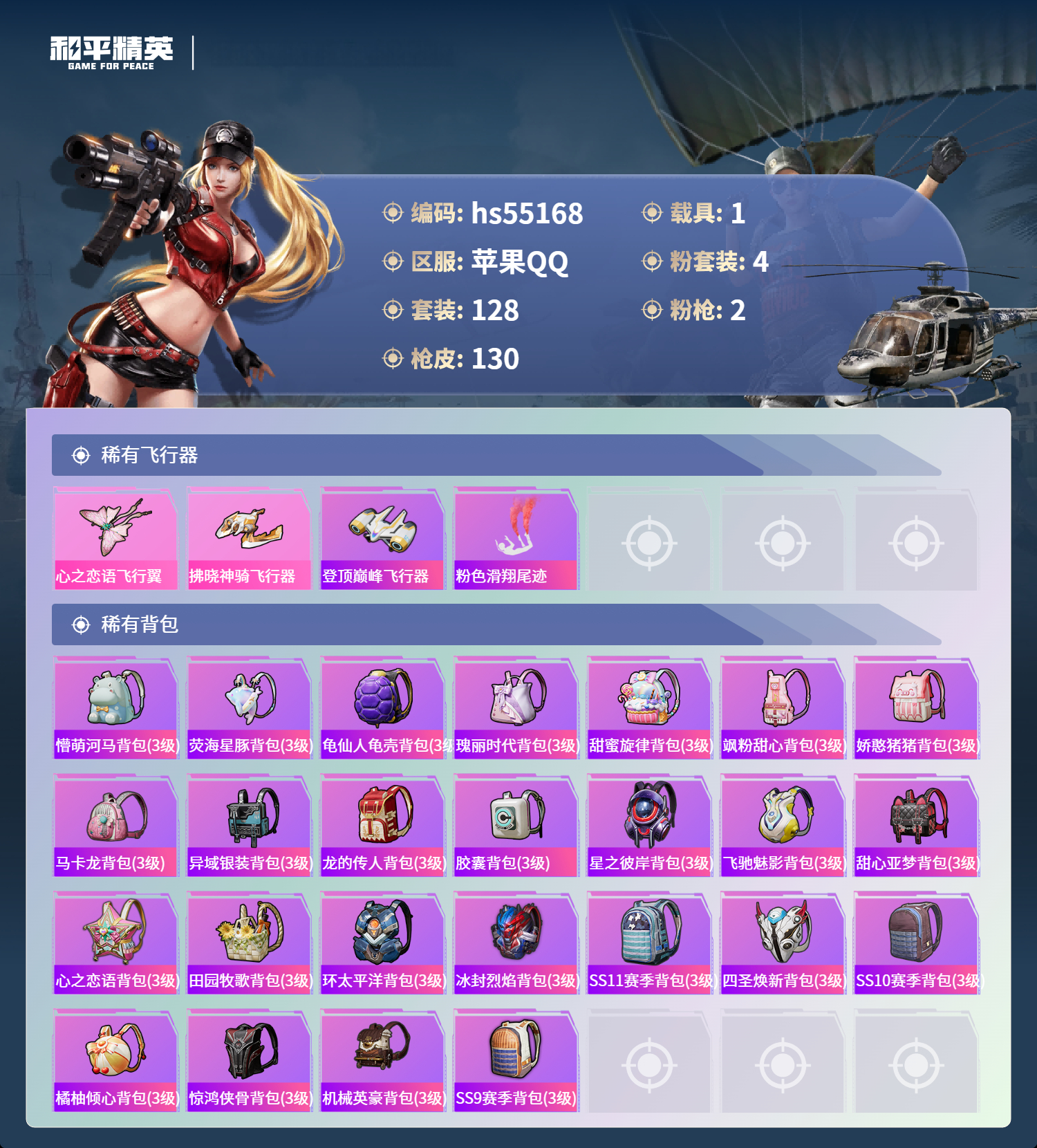 HPSJ3453678和平精英账号详情图8