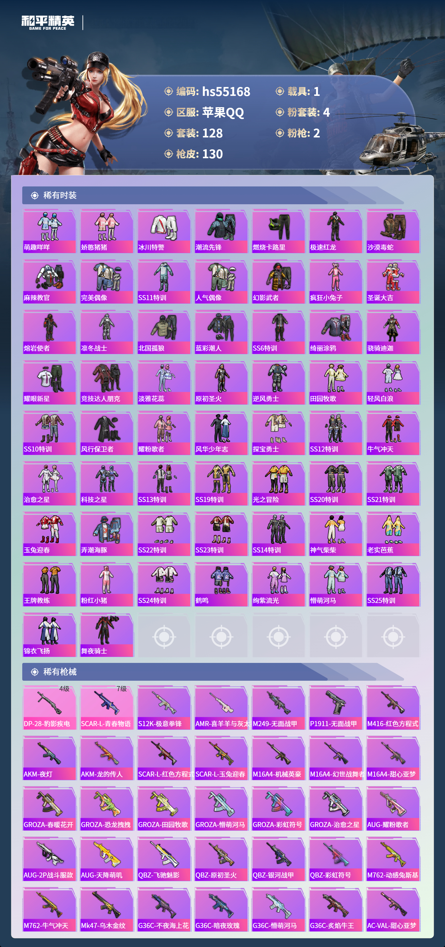 HPSJ3453678和平精英账号详情图6