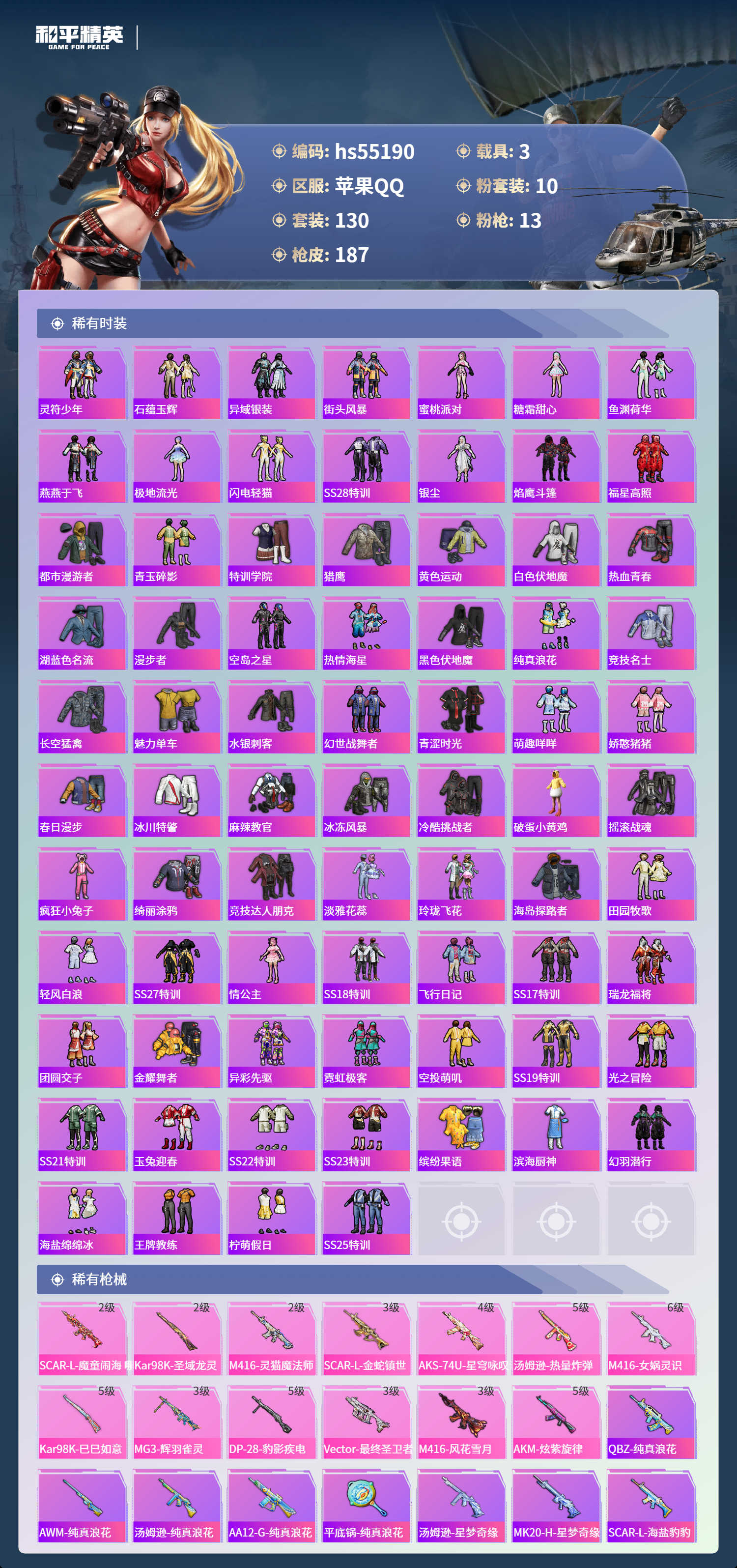 HPCMW49834和平精英账号详情图3 HPCMW49834和平精英账号详情图3