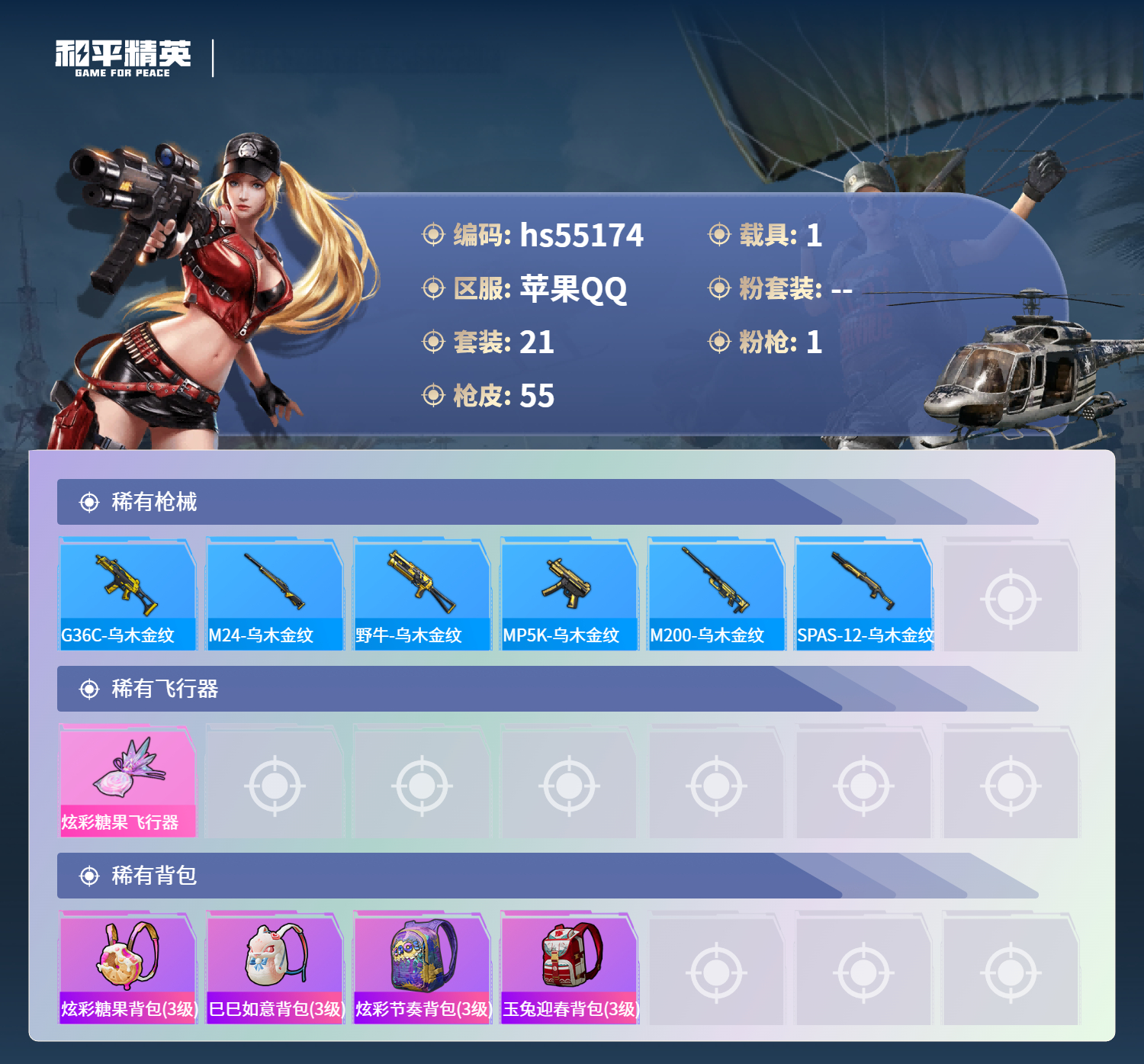 HPSJ3453663和平精英账号详情图6