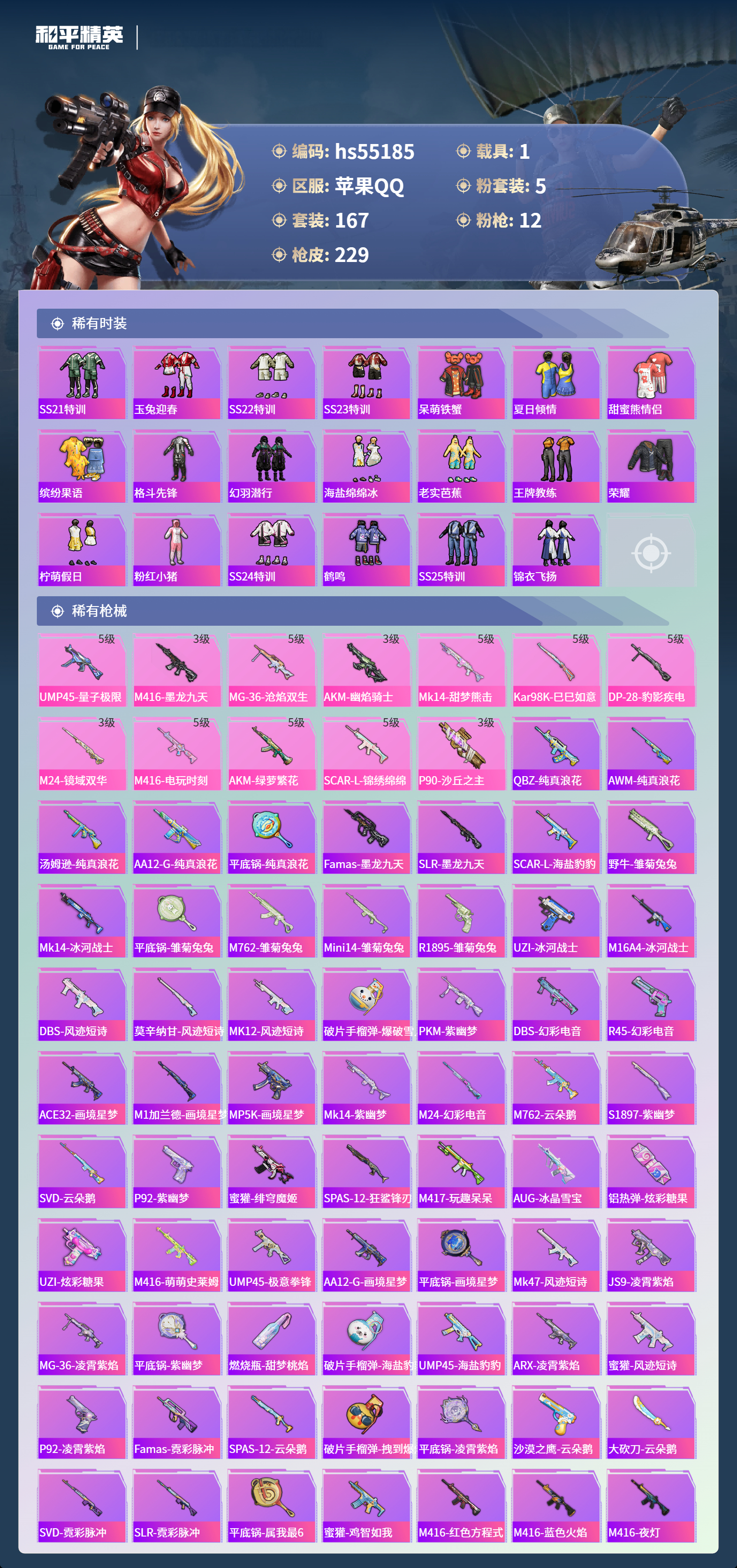 HPSJ3453658和平精英账号详情图7