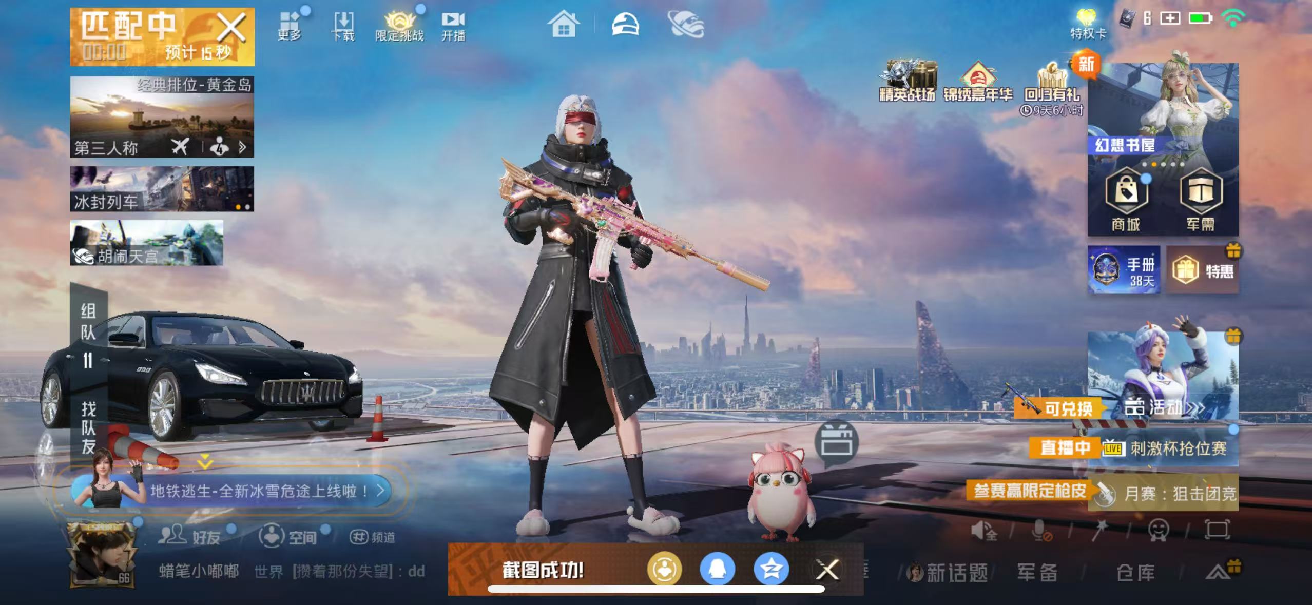 HPSJ3450335和平精英账号详情图4