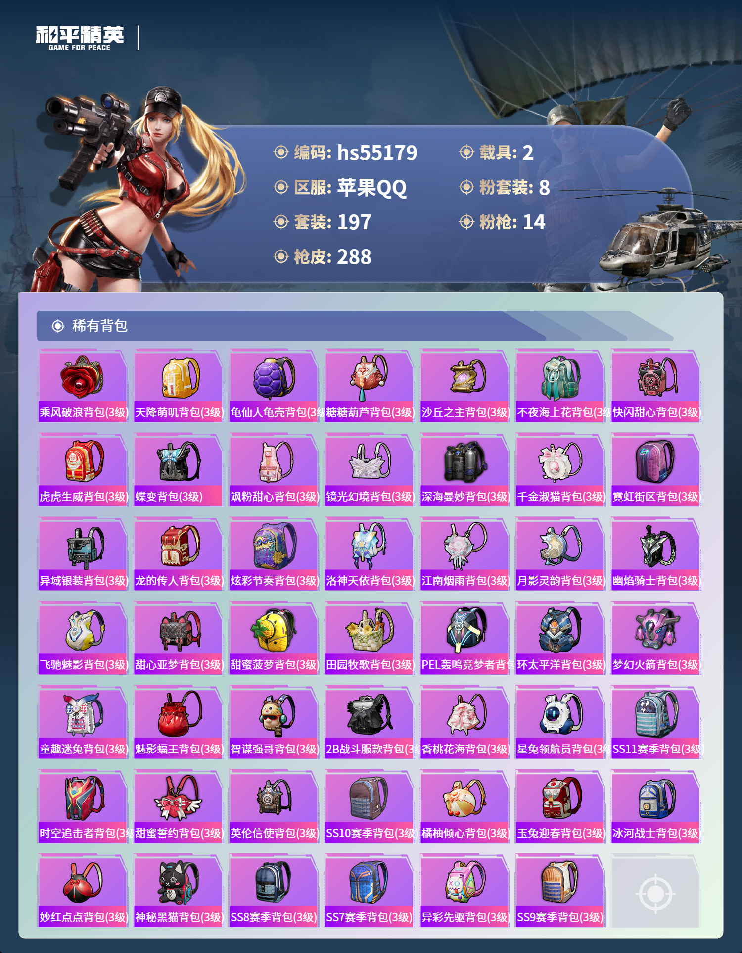 HPSJ3453674和平精英账号详情图11