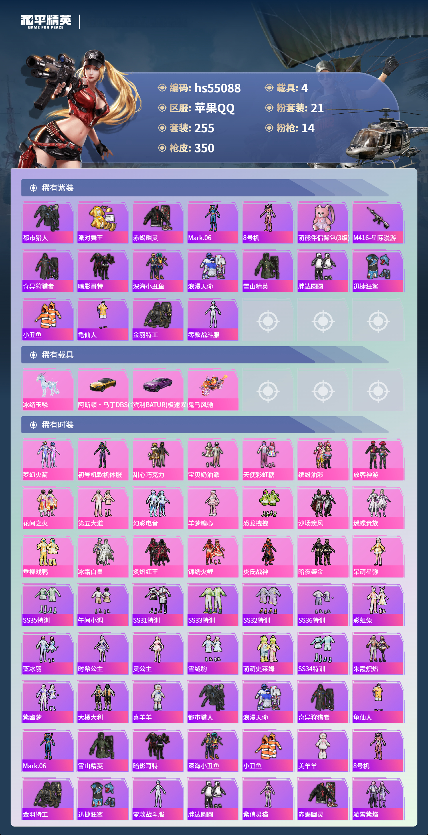 HPSJ3453712和平精英账号详情图5