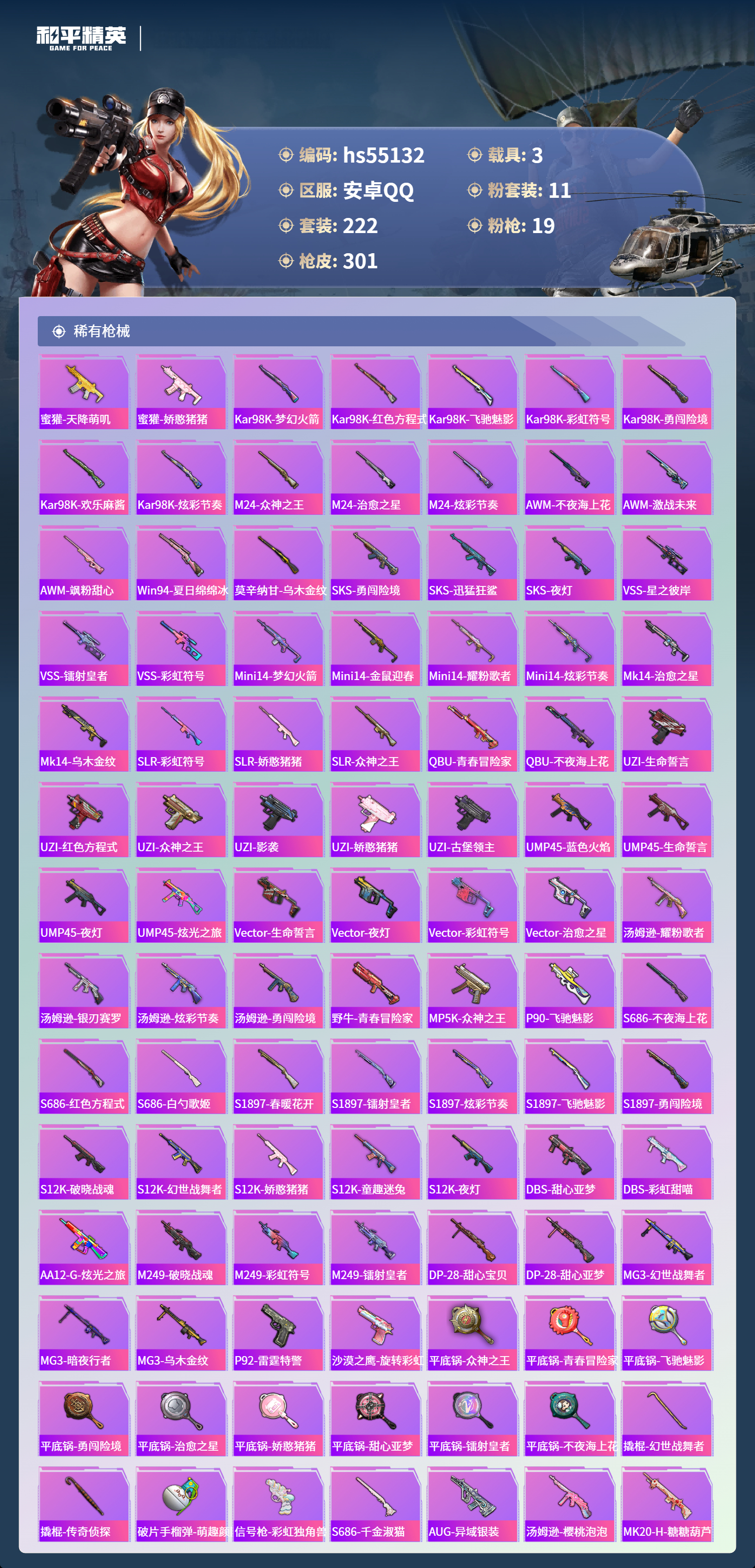 HPSJ3453667和平精英账号详情图9