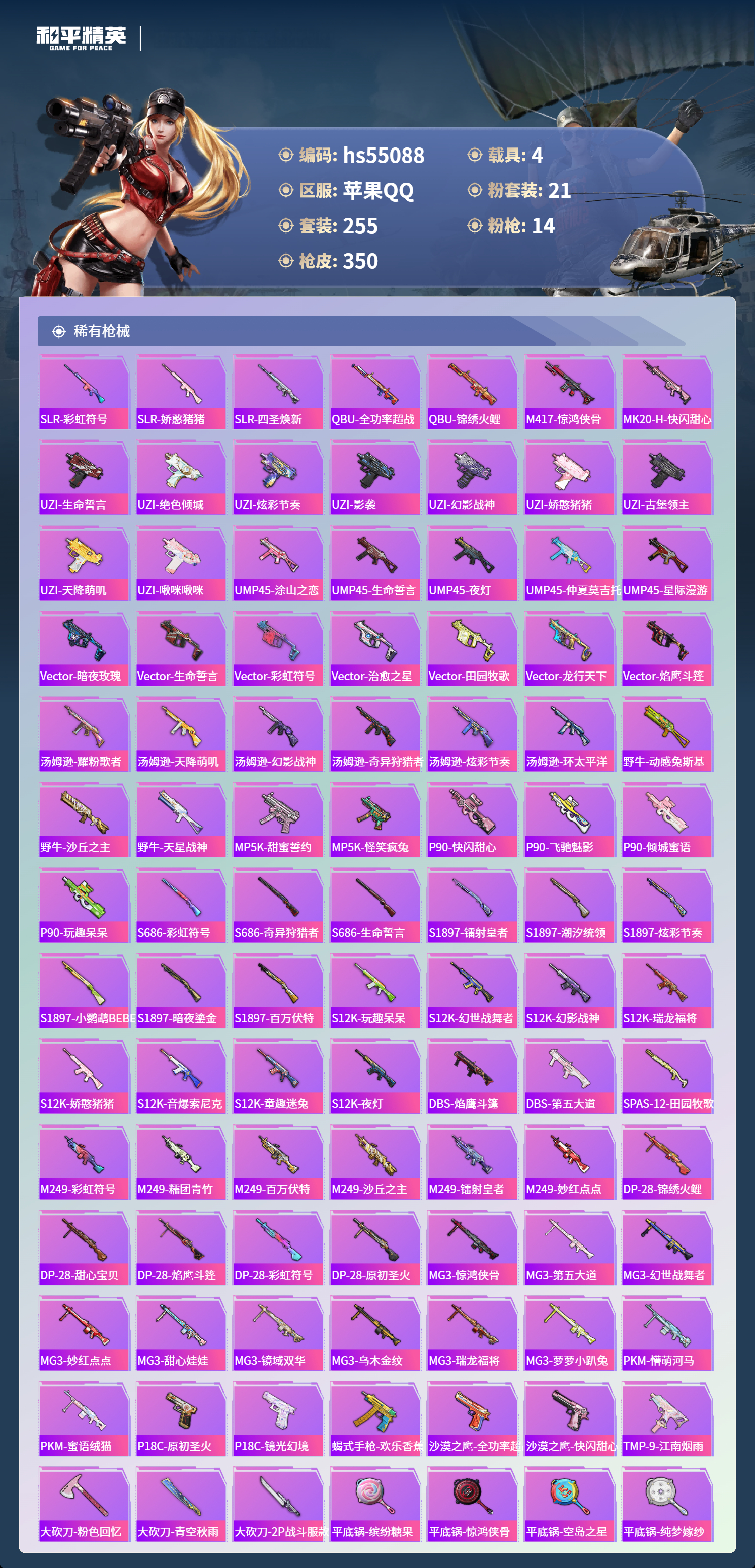 HPSJ3453712和平精英账号详情图10