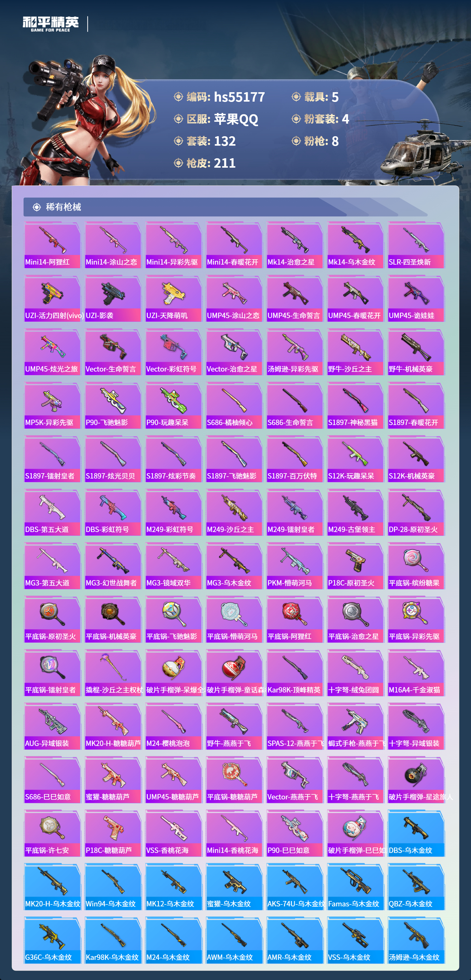 HPSJ3453698和平精英账号详情图8