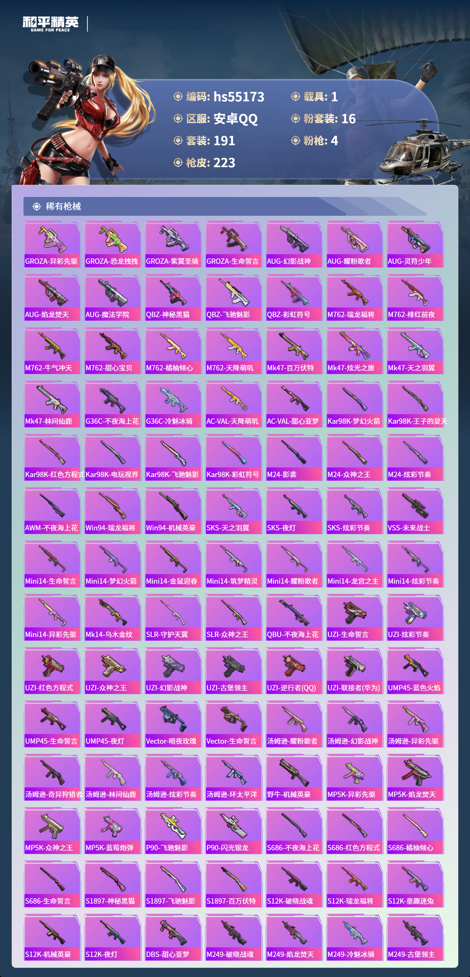 HPSJ3453664和平精英账号详情图8