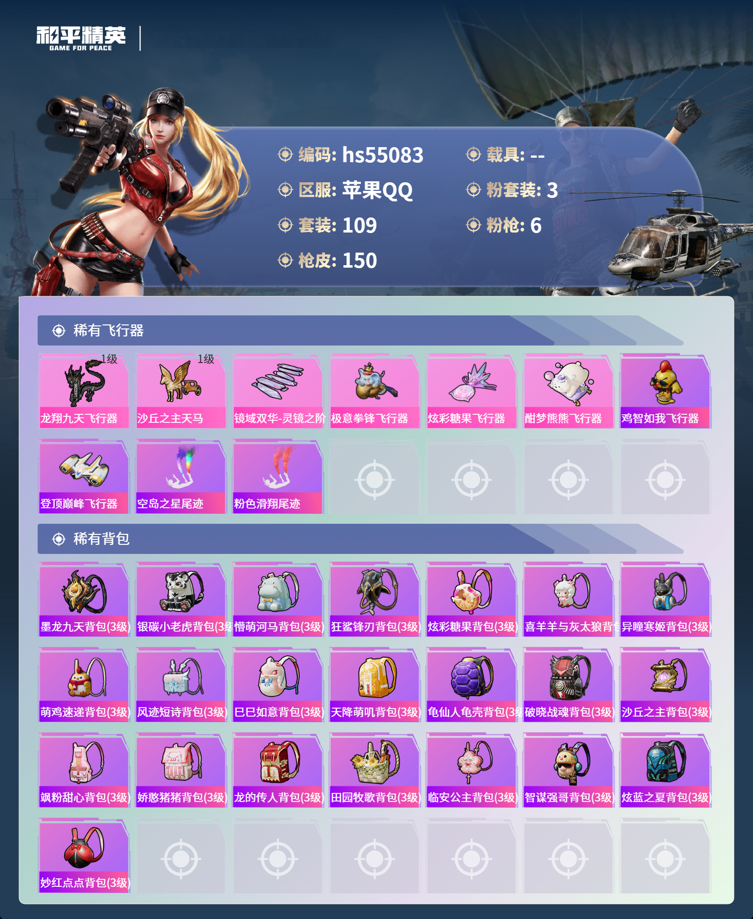 HPSJ3453641和平精英账号详情图8