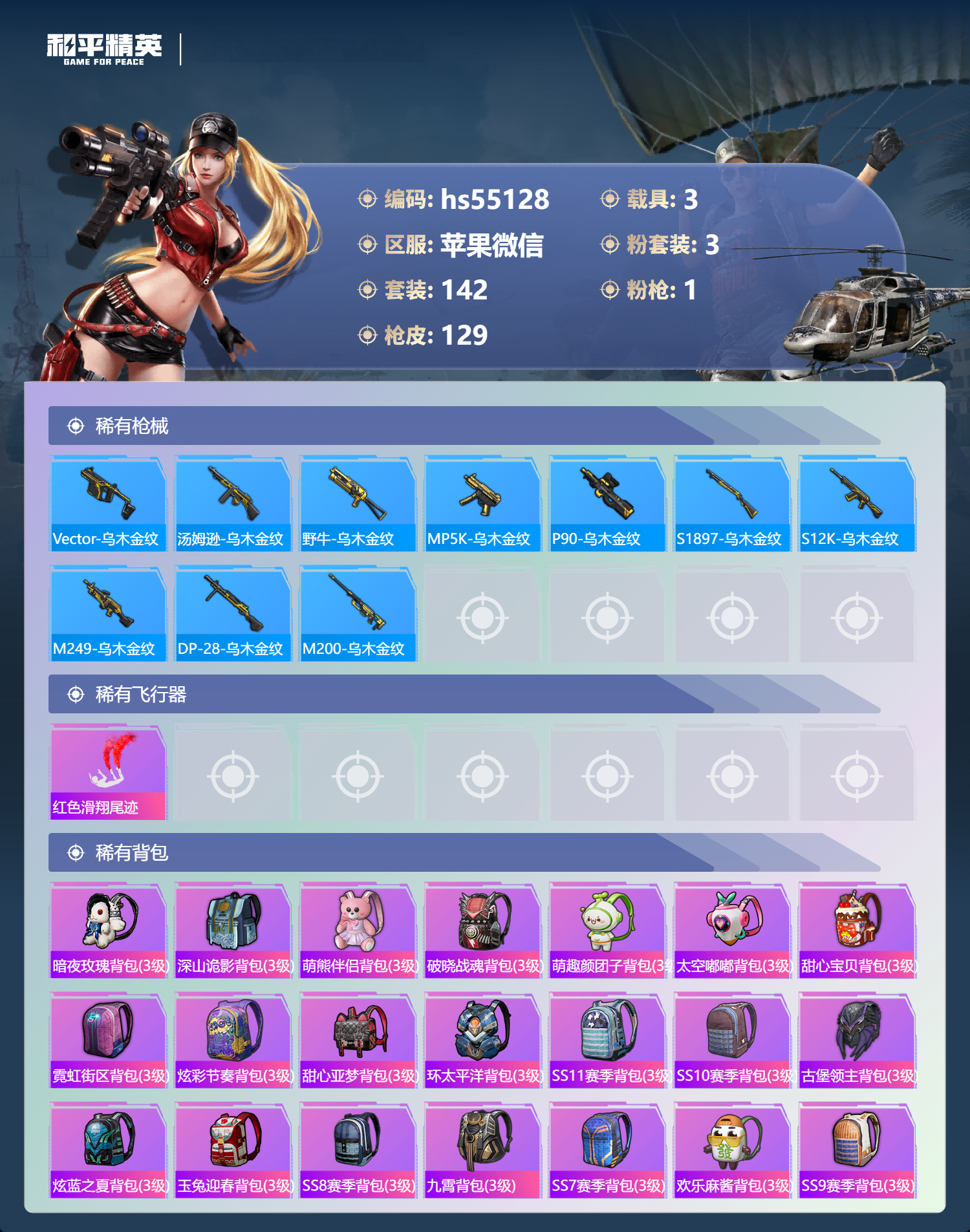 HPSJ3450328和平精英账号详情图9