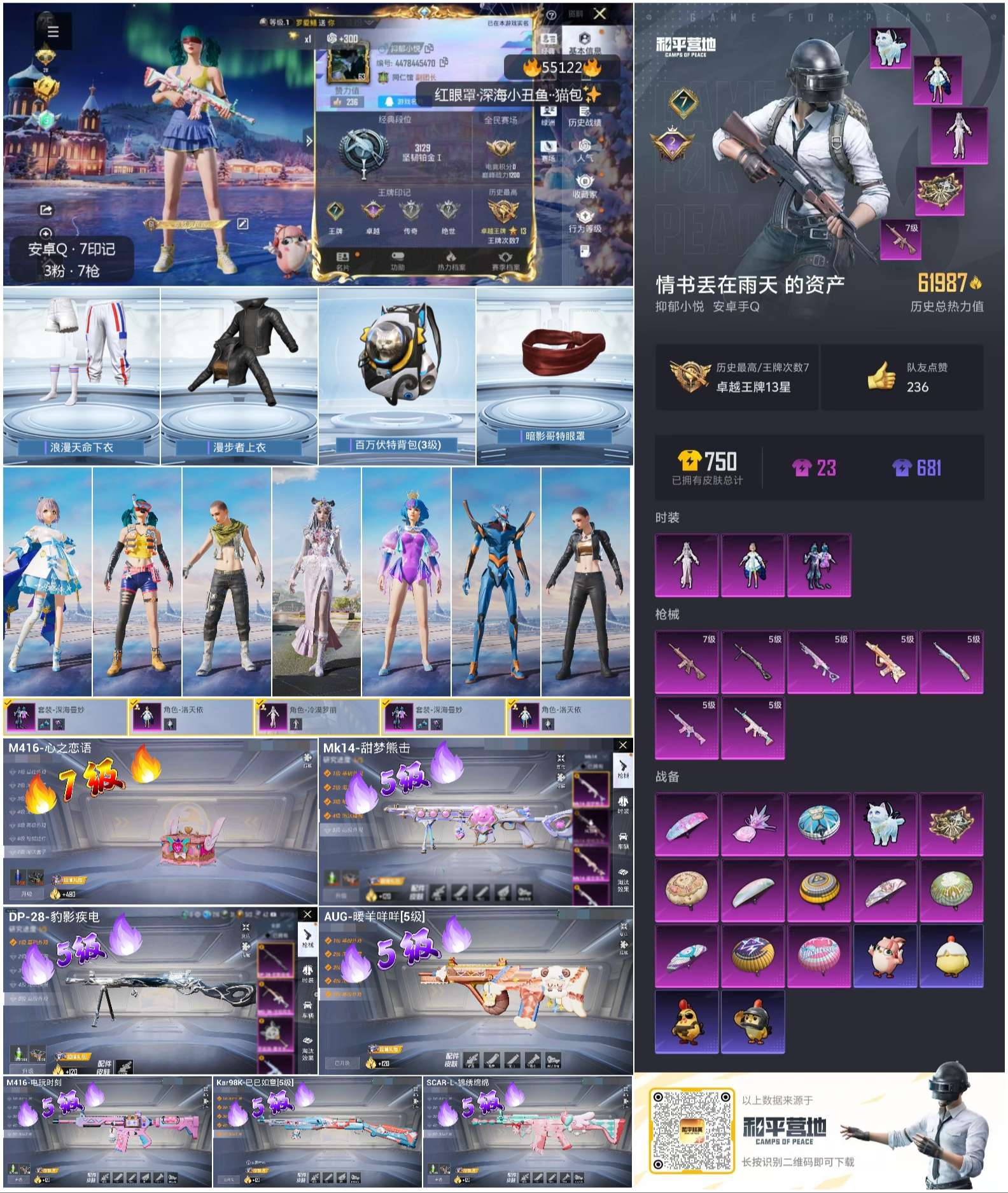 HPSJ3453657和平精英账号详情图4