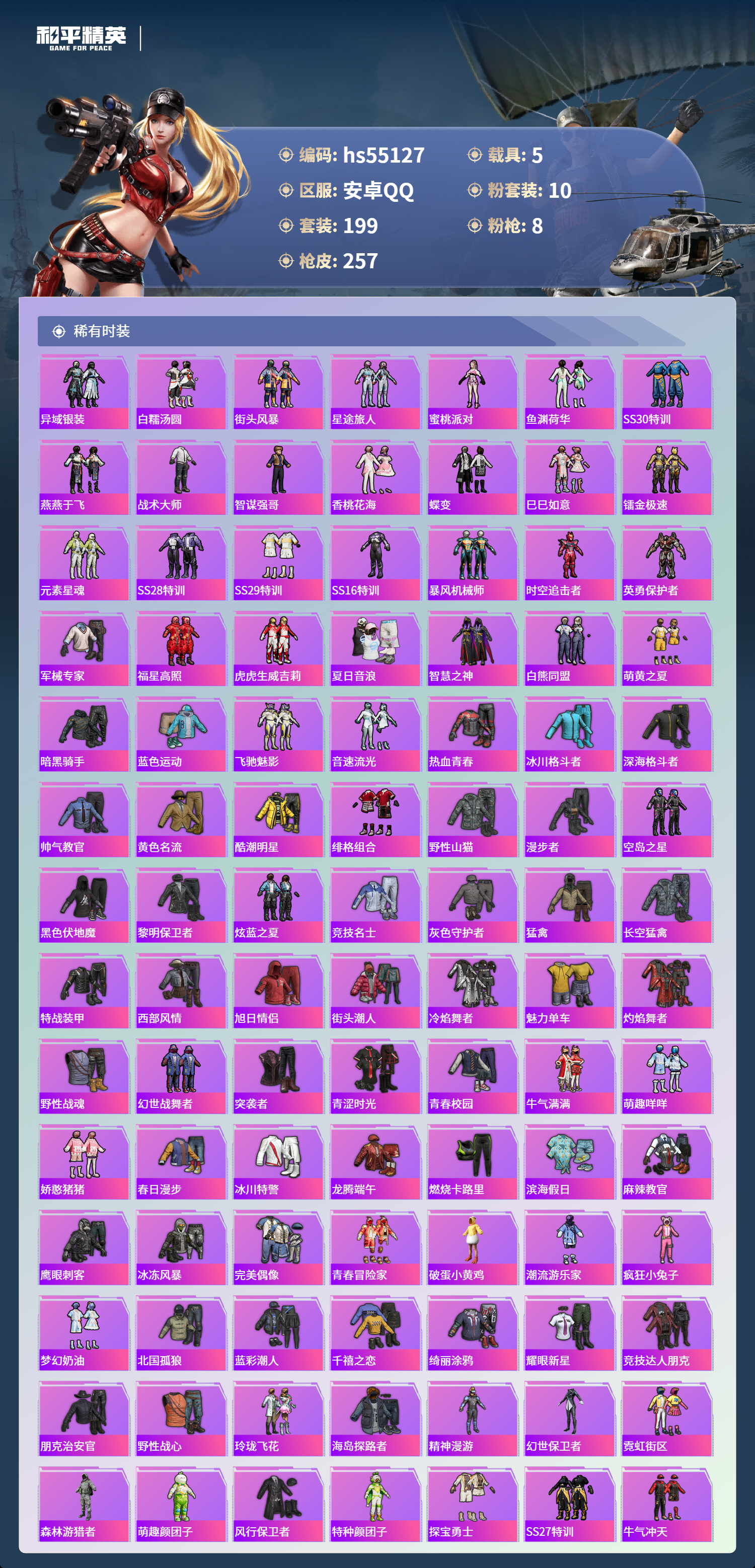 HPSJ3453741和平精英账号详情图6 HPSJ3453741和平精英账号详情图6