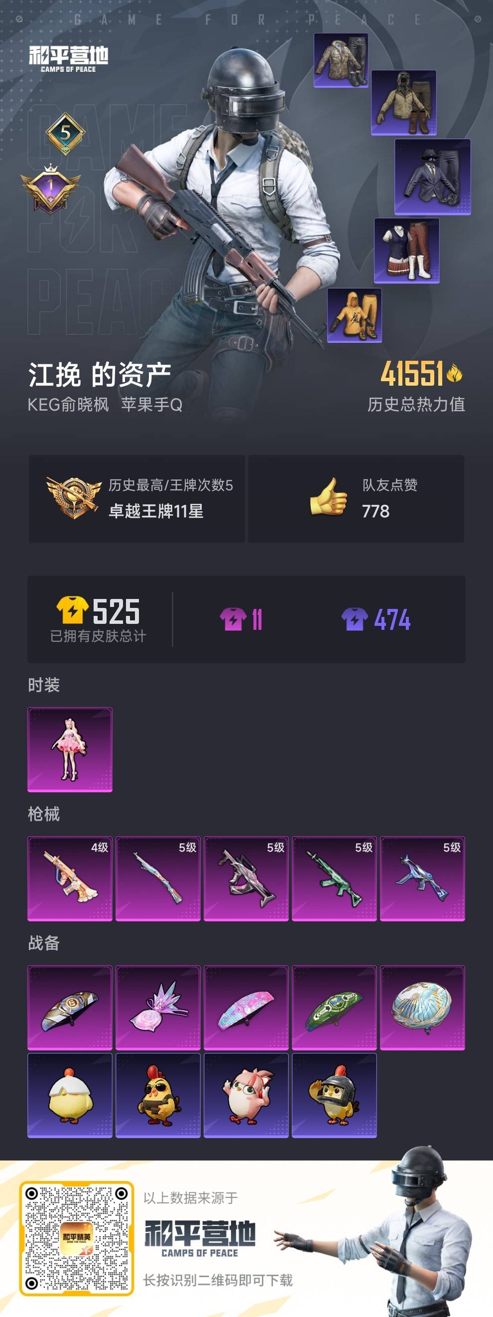 HPSJ3453723和平精英账号详情图4