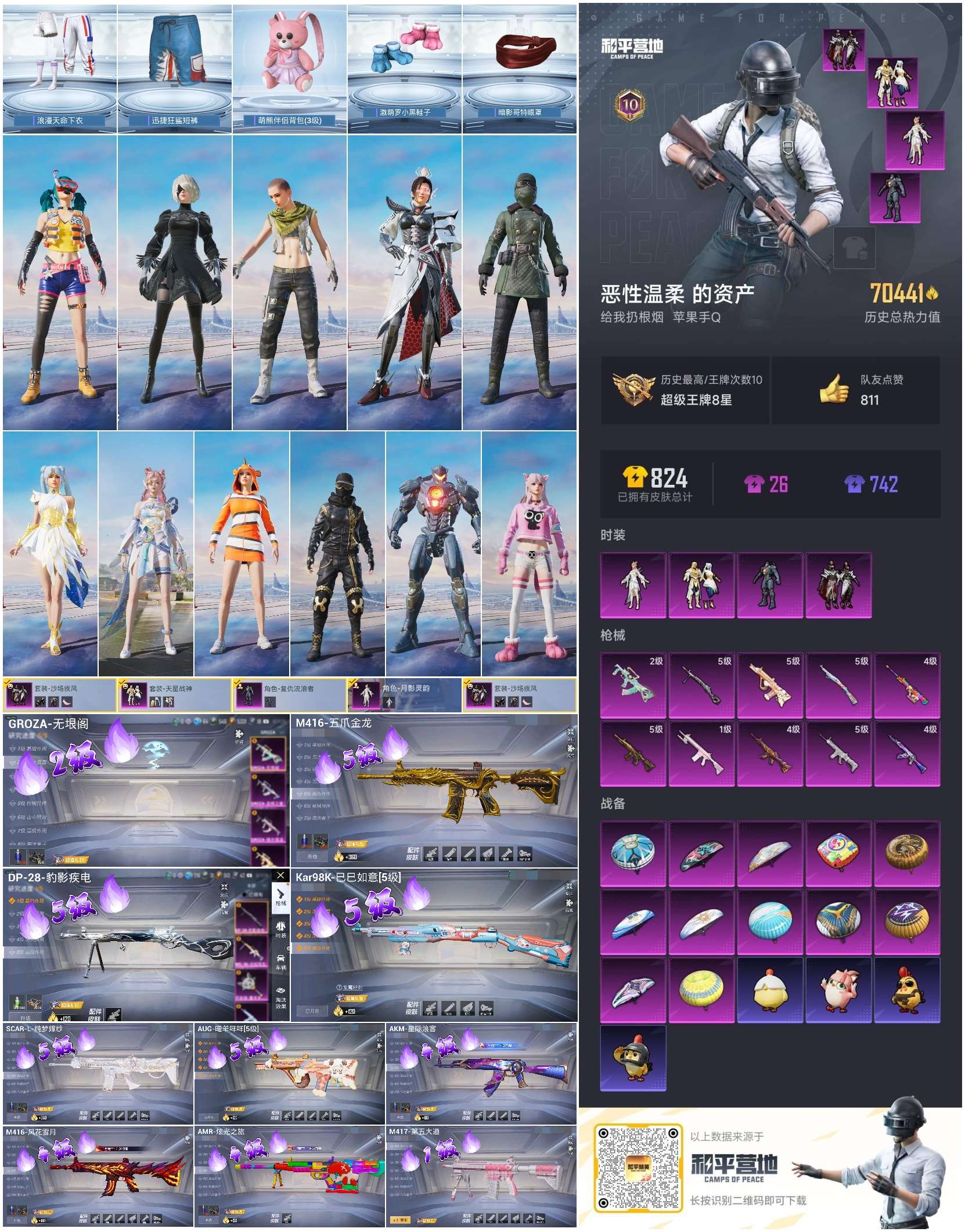 HPSJ3453729和平精英账号详情图2