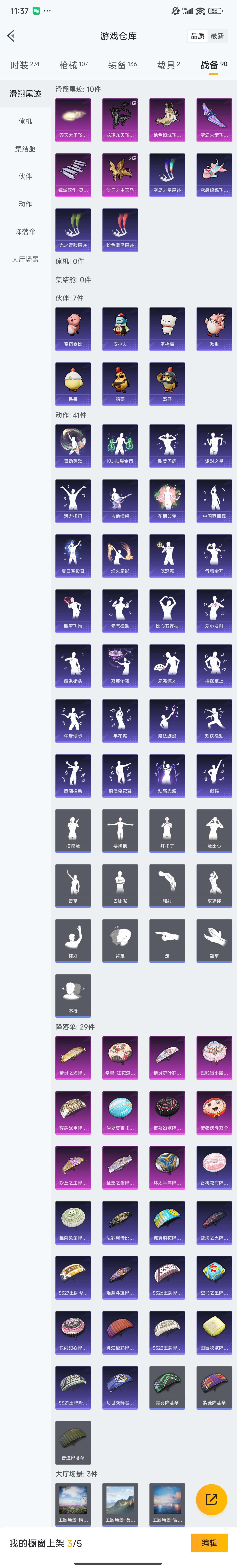 HPZM41697和平精英账号详情图12