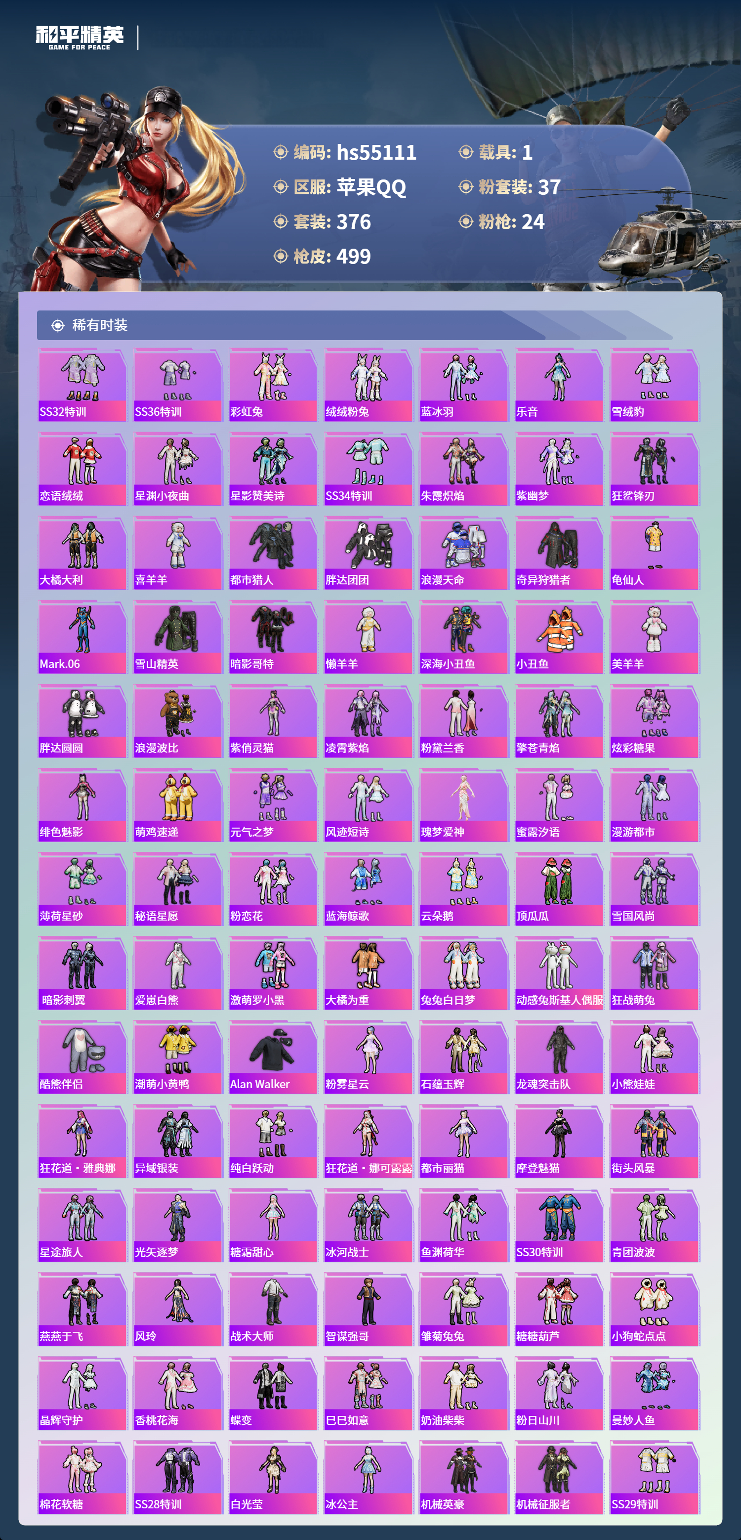 HPSJ3453726和平精英账号详情图6