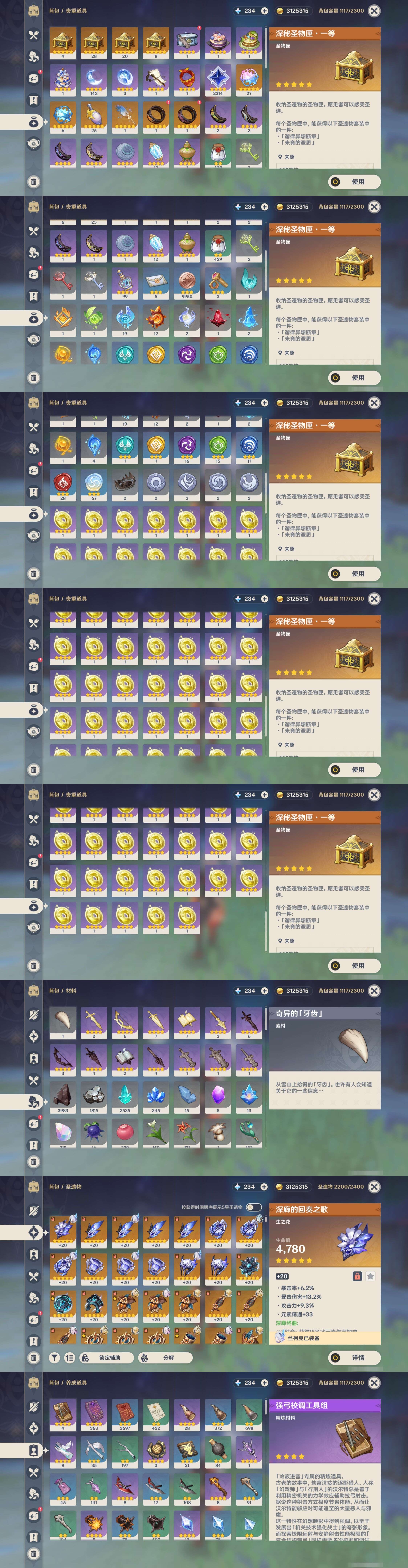 YSMK317011原神账号详情图5