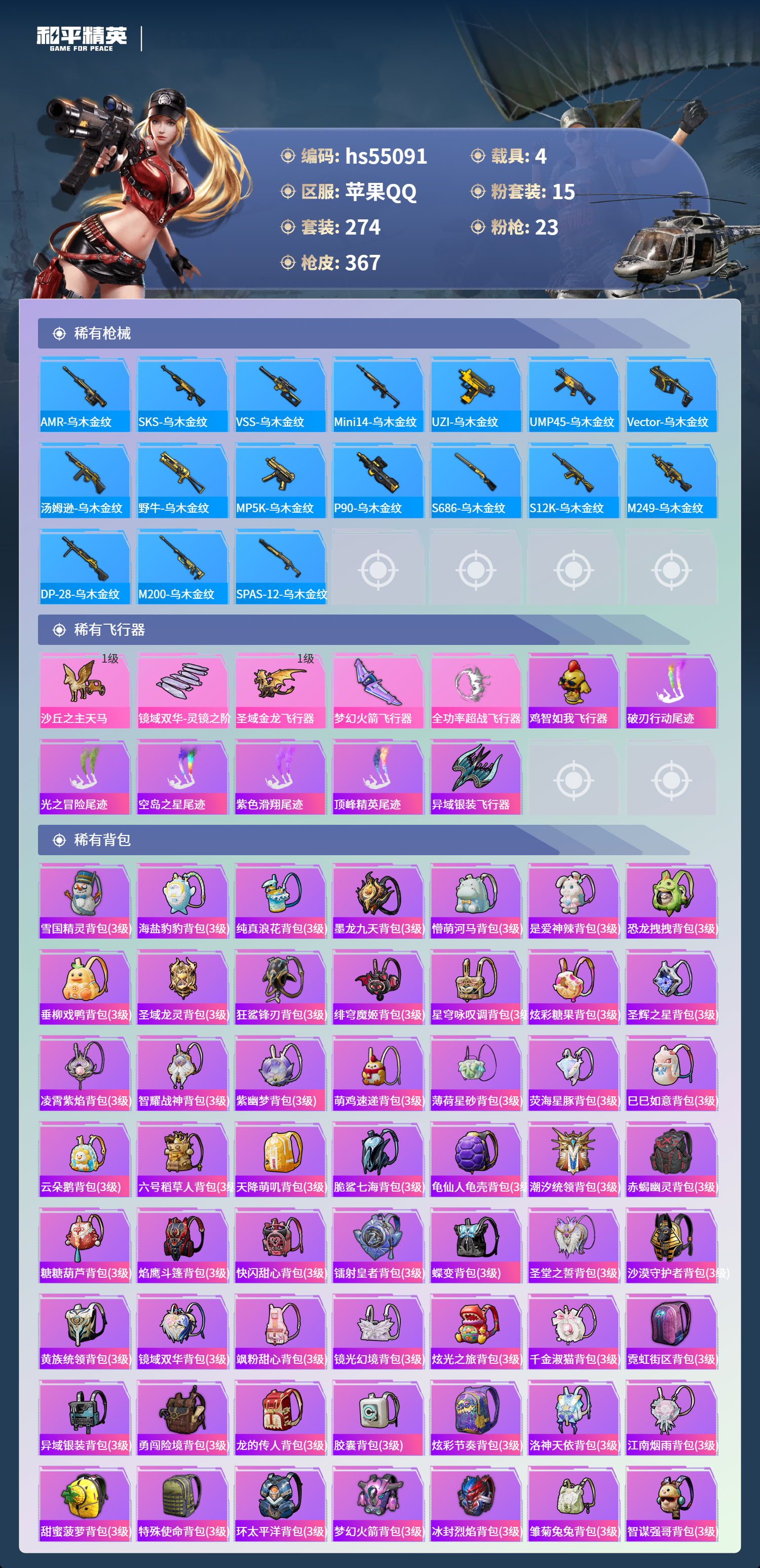 HPSJ3453691和平精英账号详情图12 HPSJ3453691和平精英账号详情图12