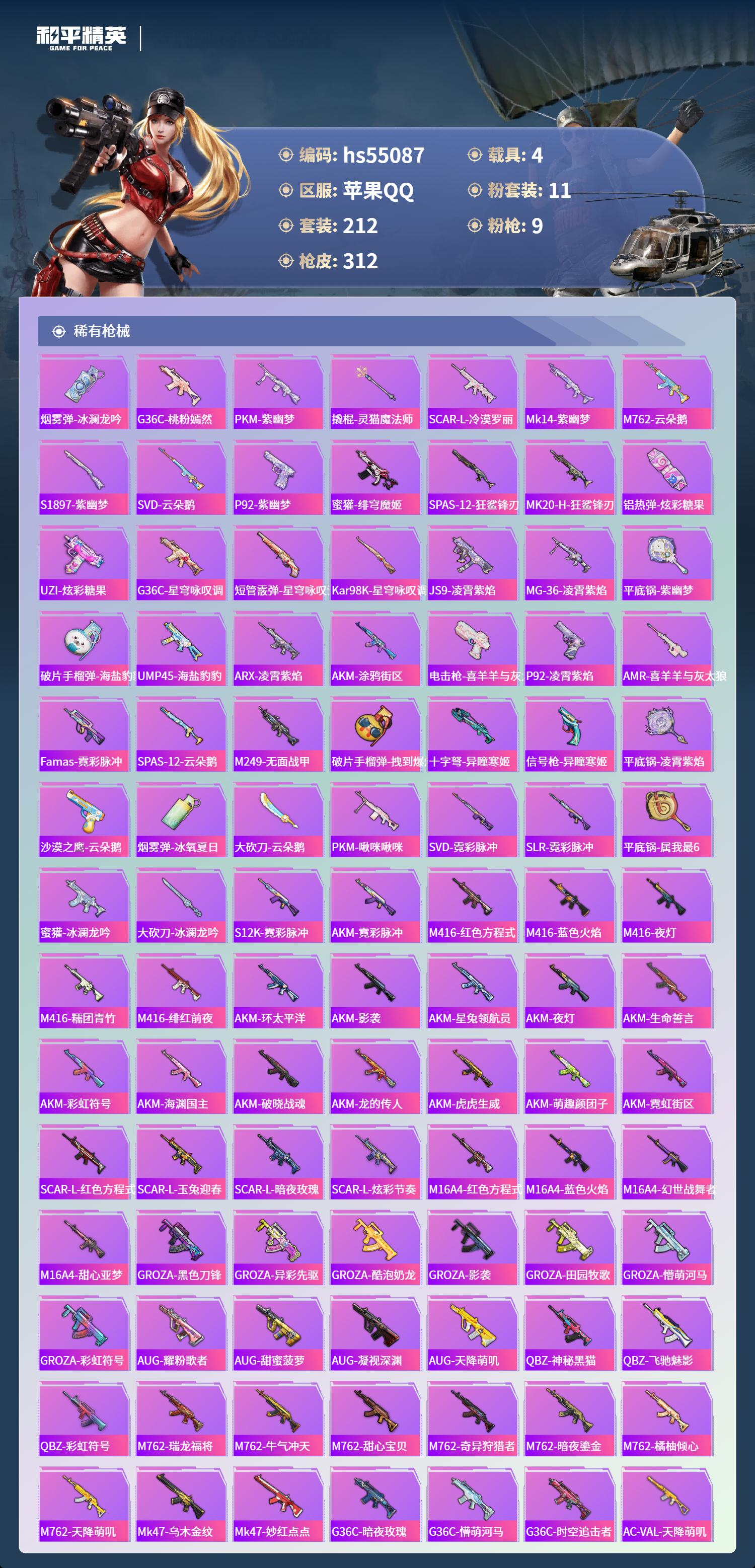 HPSJ3453704和平精英账号详情图8