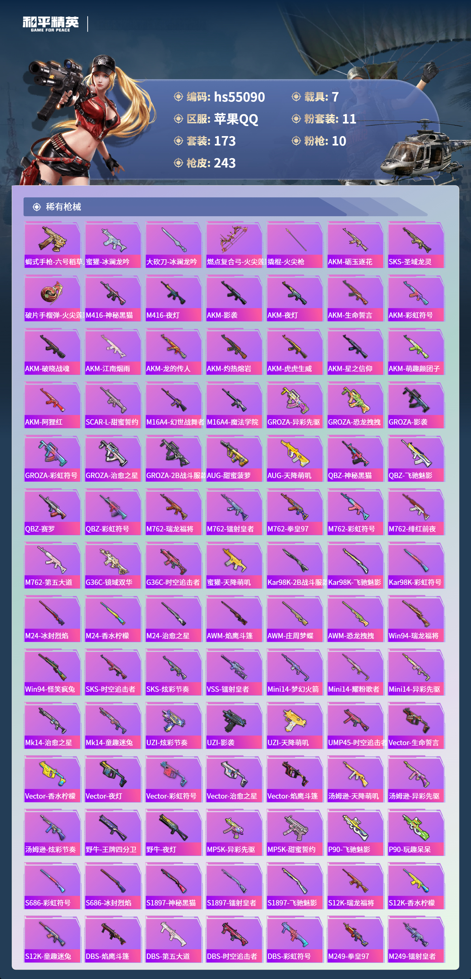 HPSJ3453643和平精英账号详情图8