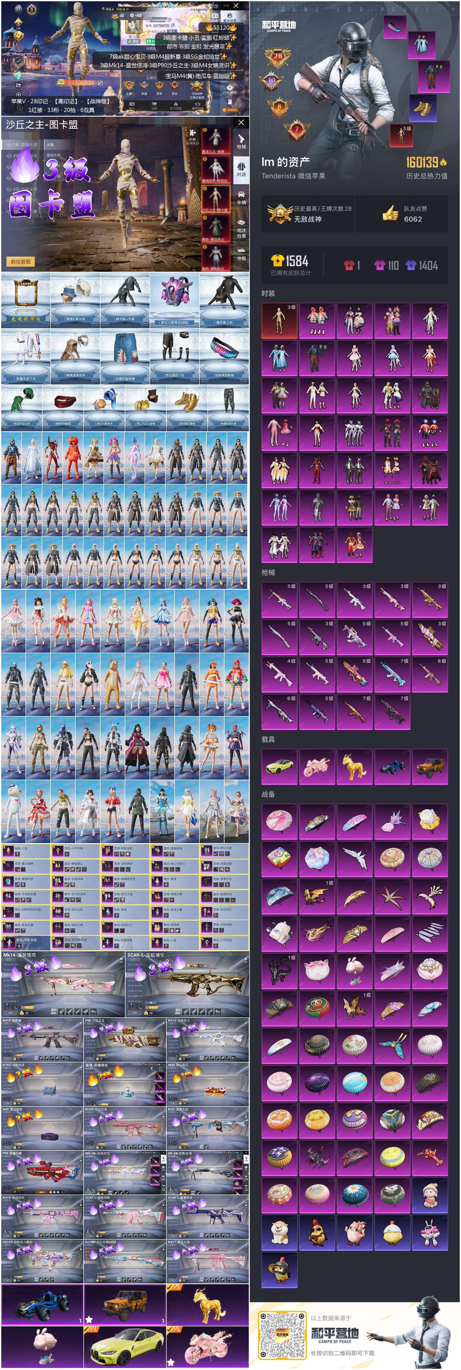 HPSJ3450382和平精英账号详情图3