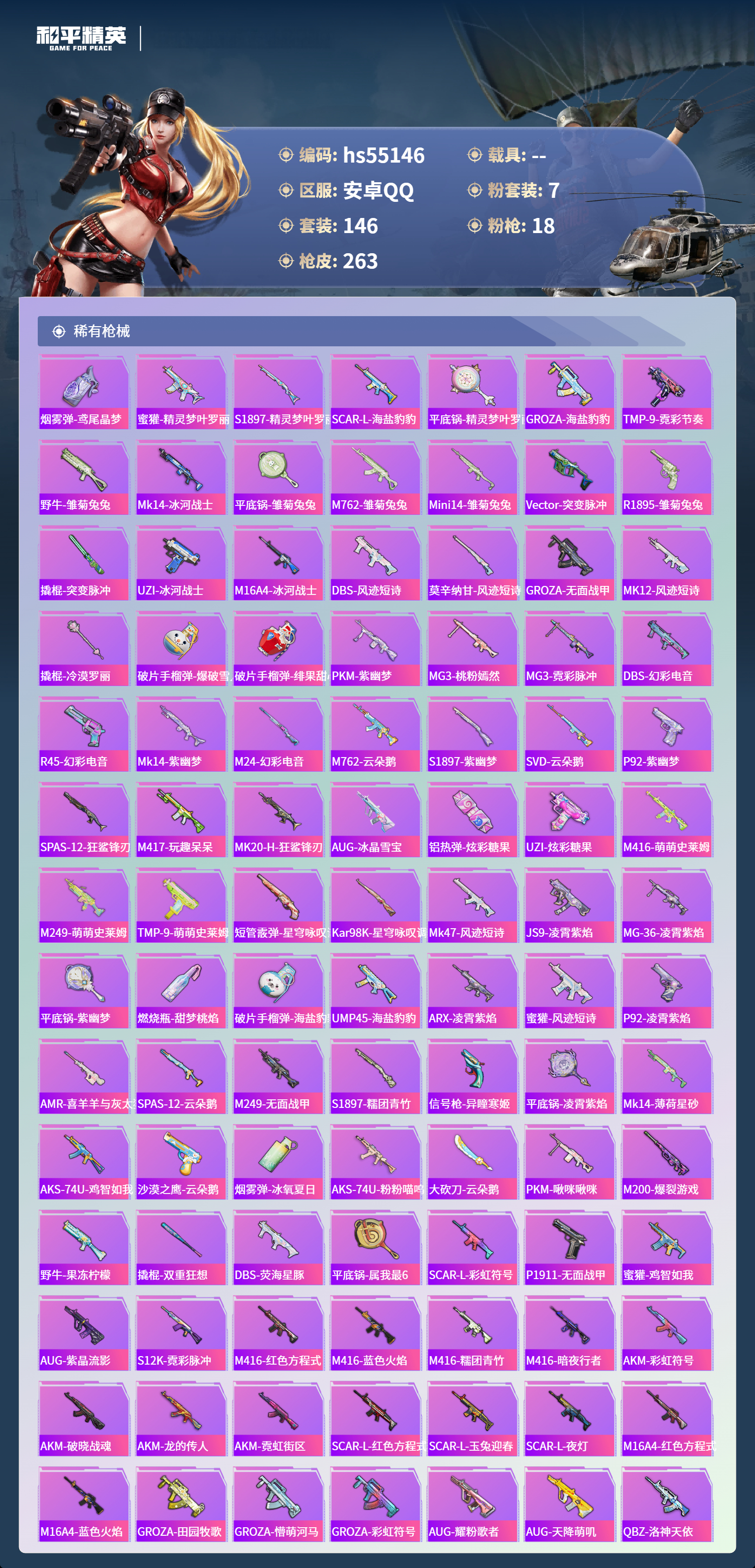 HPSJ3453719和平精英账号详情图7