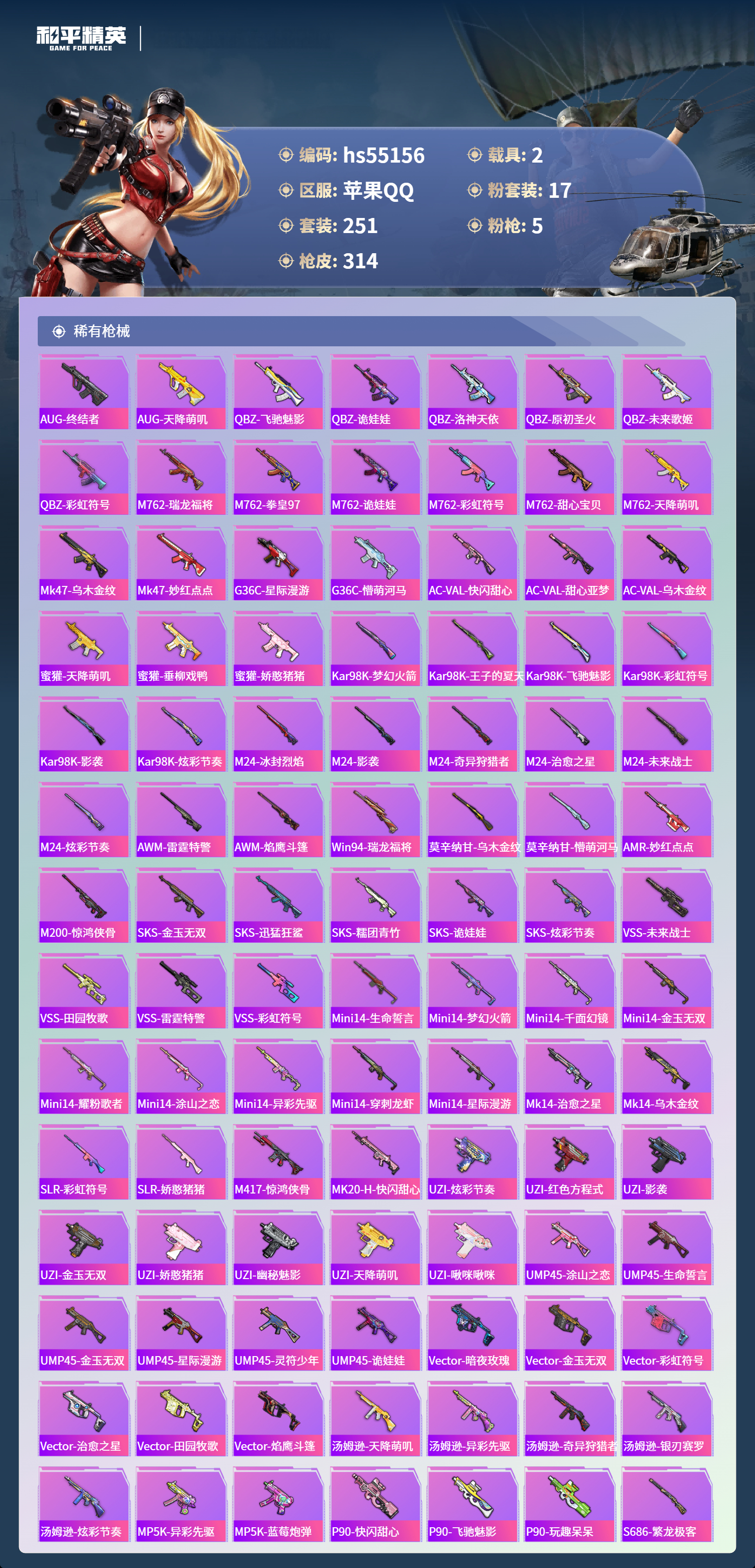 HPSJ3453734和平精英账号详情图9