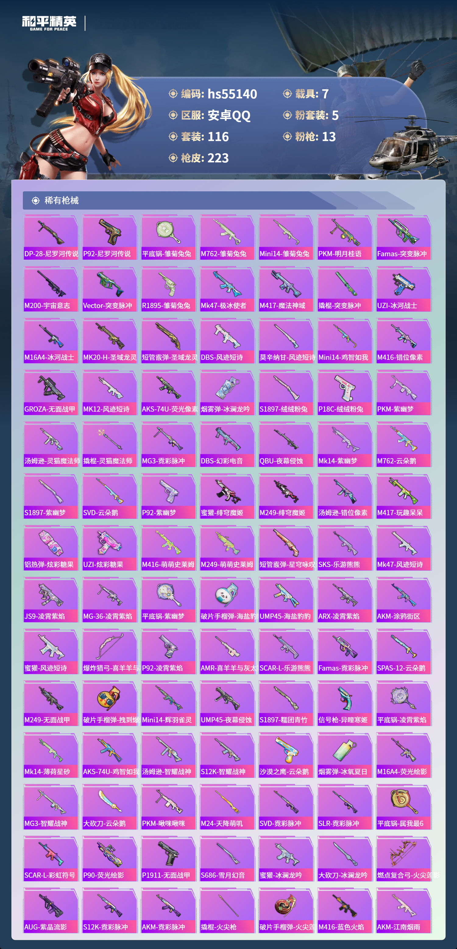 HPSJ3453672和平精英账号详情图7 HPSJ3453672和平精英账号详情图7