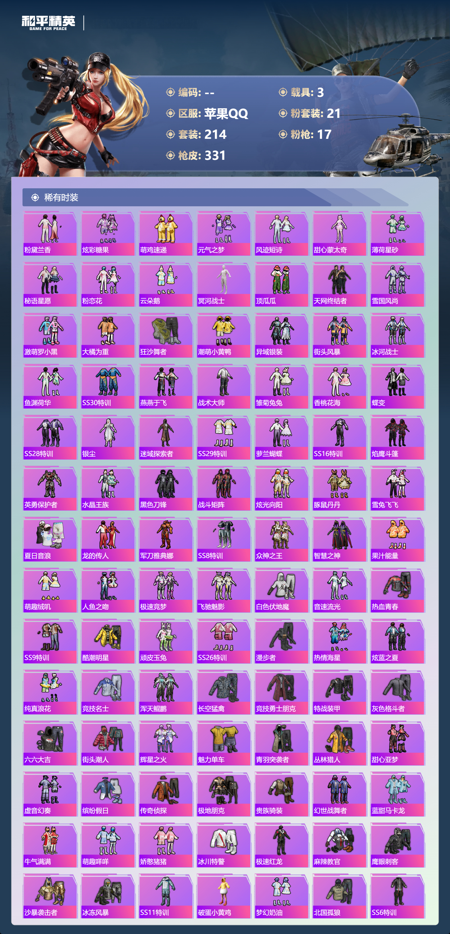 HPCMW3450331和平精英账号详情图4 HPCMW3450331和平精英账号详情图4