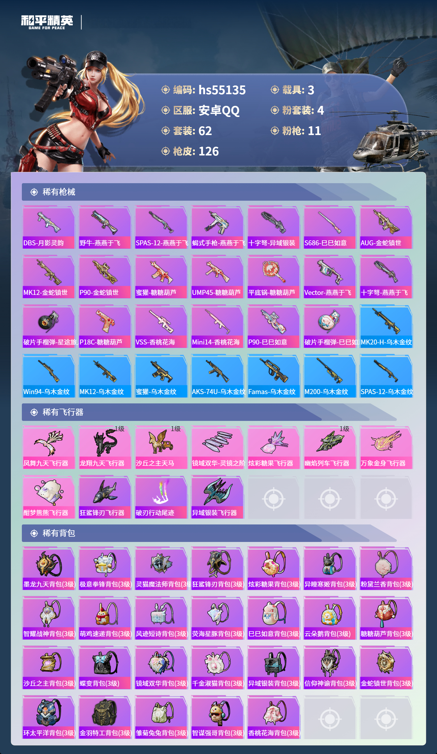 HPSJ3453725和平精英账号详情图7 HPSJ3453725和平精英账号详情图7