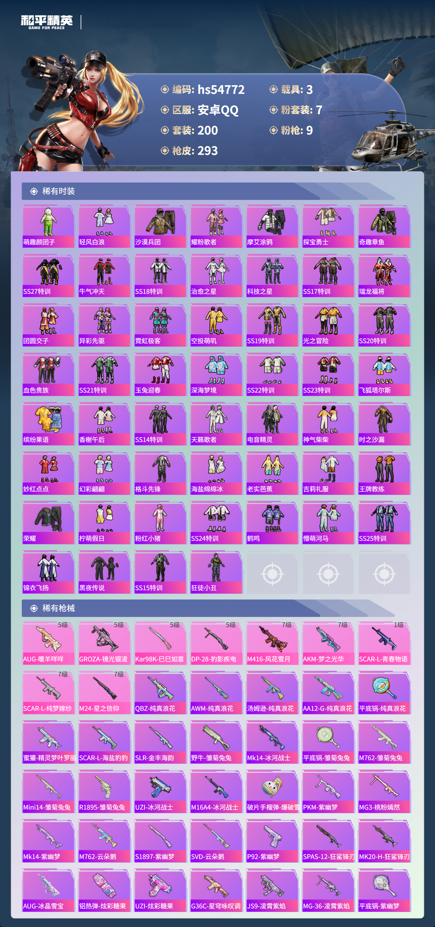 HPSJ3450397和平精英账号详情图7