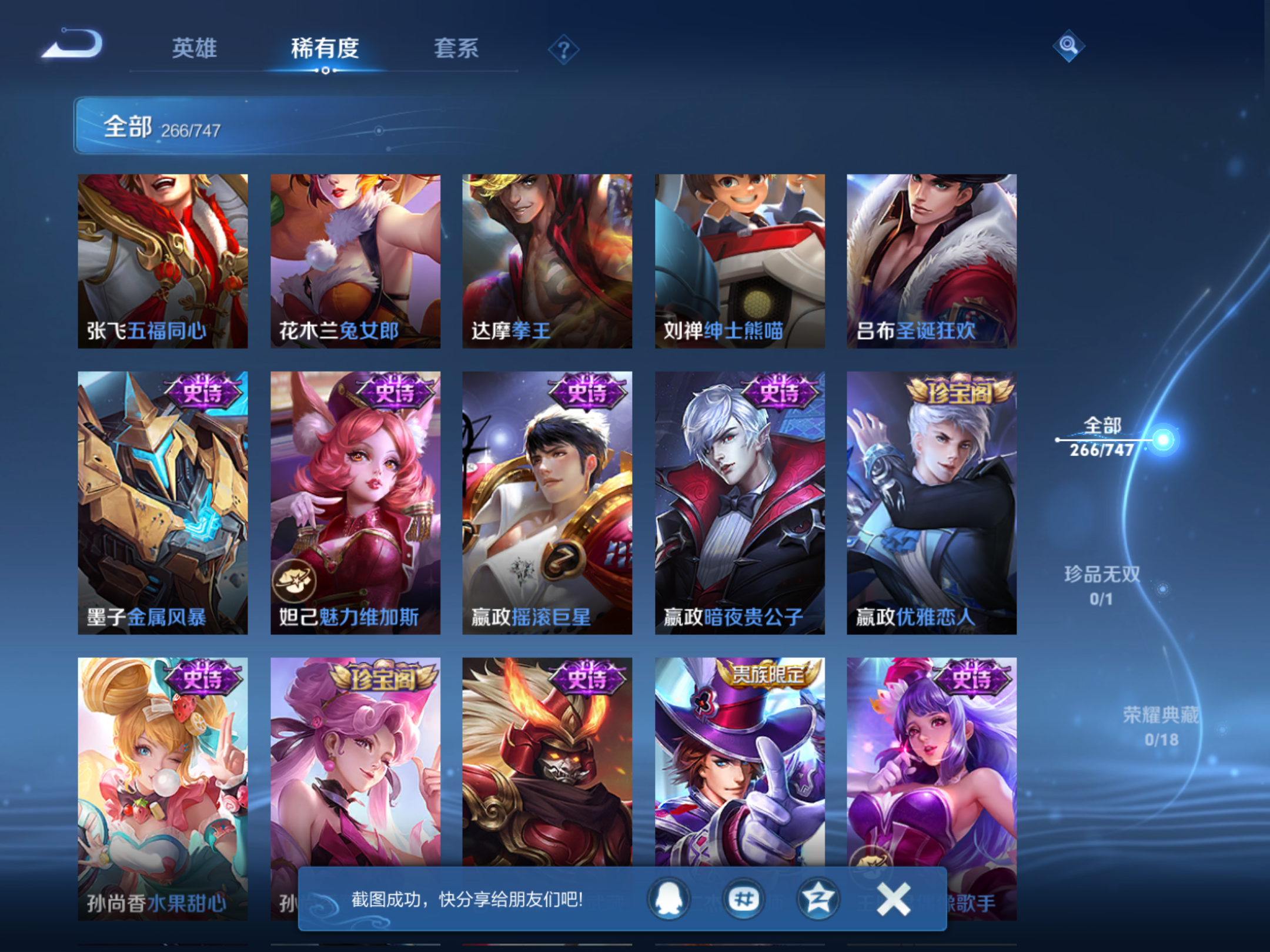 WZCMW425069王者荣耀账号详情图23 WZCMW425069王者荣耀账号详情图23