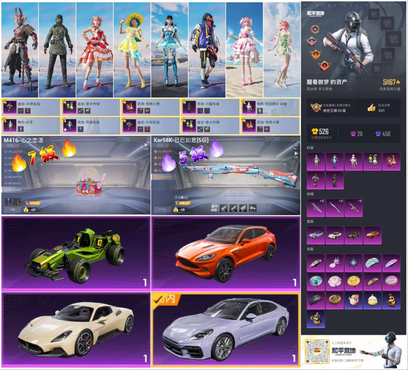 HPSJ3453659和平精英账号详情图2