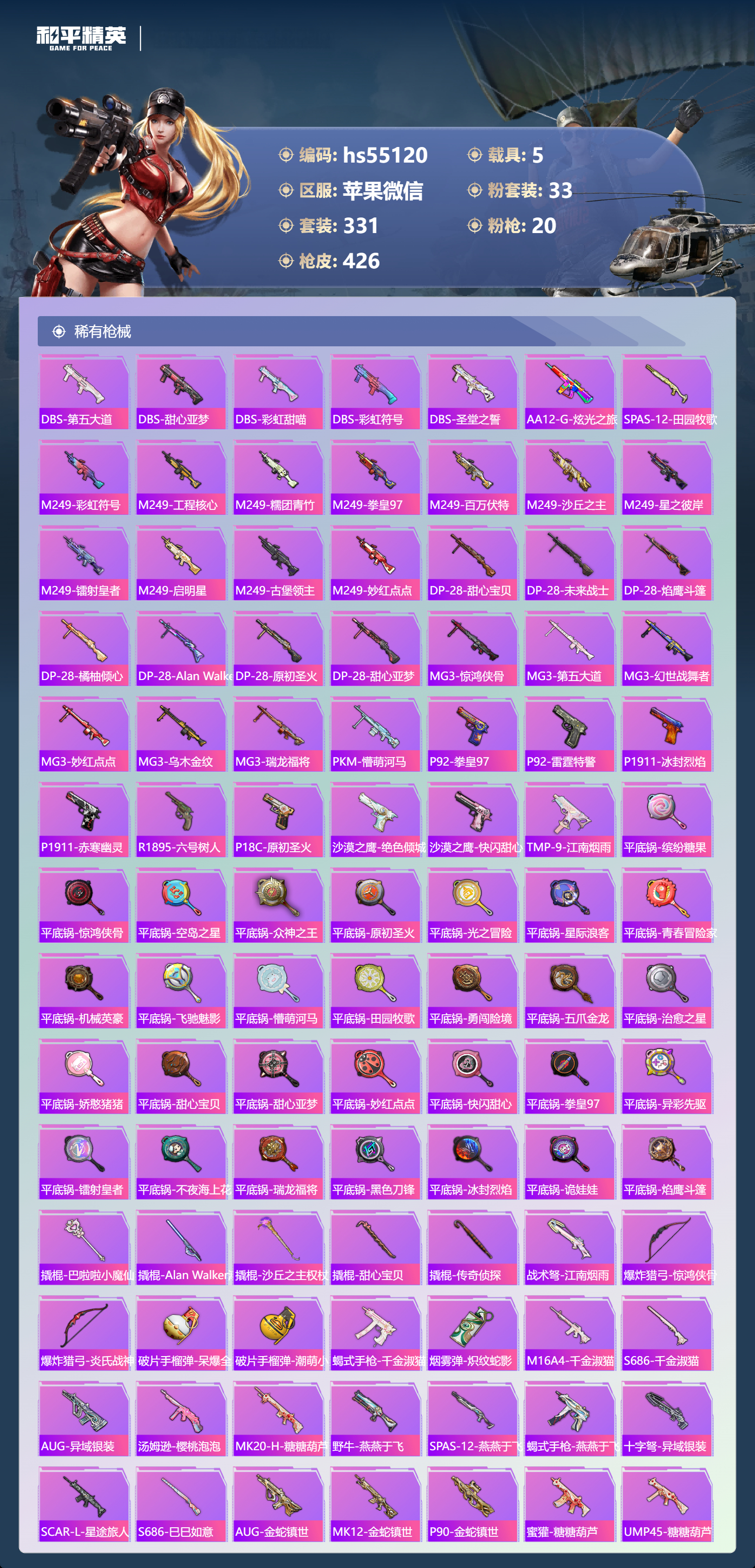 HPSJ3450382和平精英账号详情图12