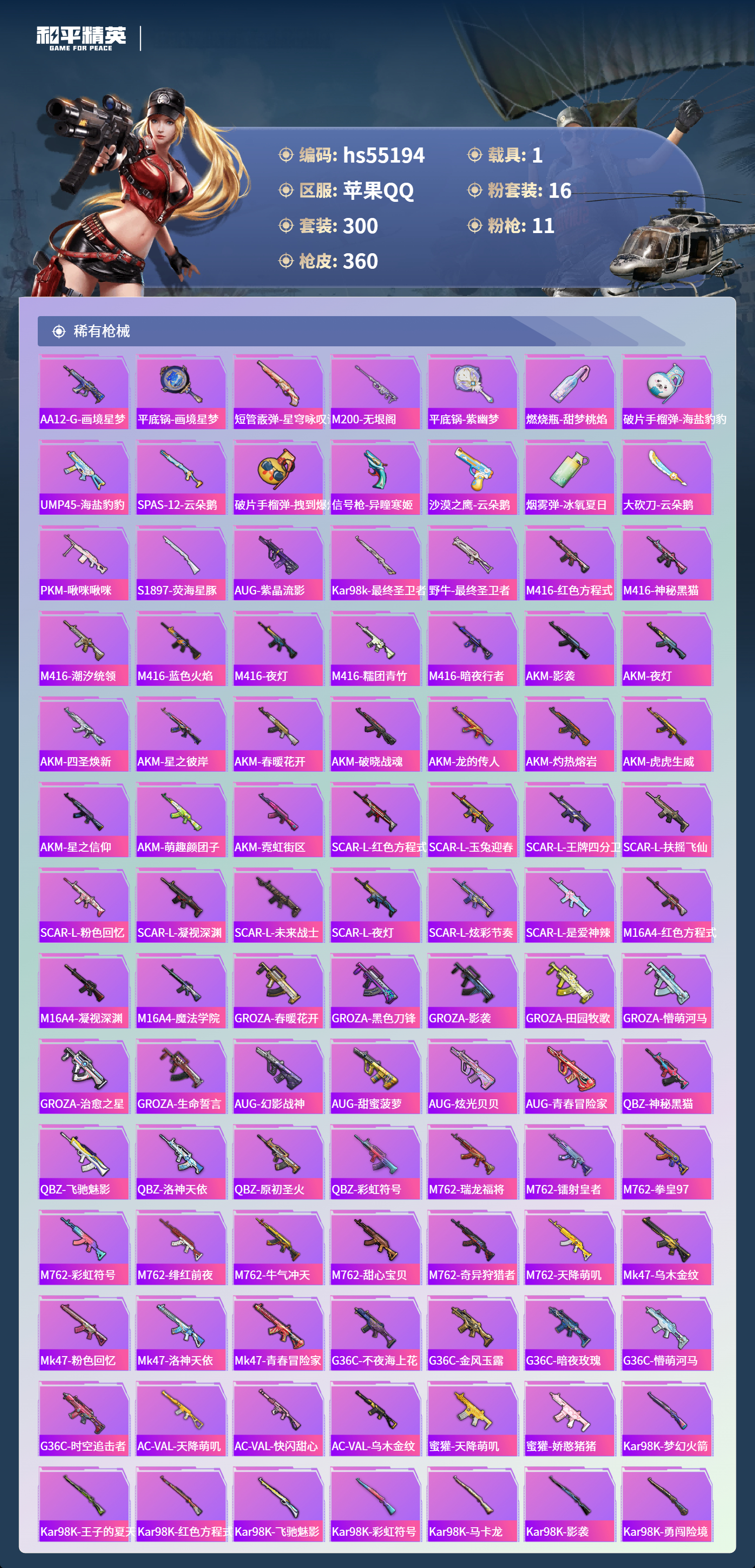 HPSJ3453697和平精英账号详情图9