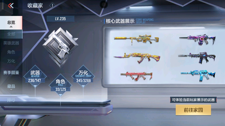 CFMFFWY42256枪战王者账号详情图4