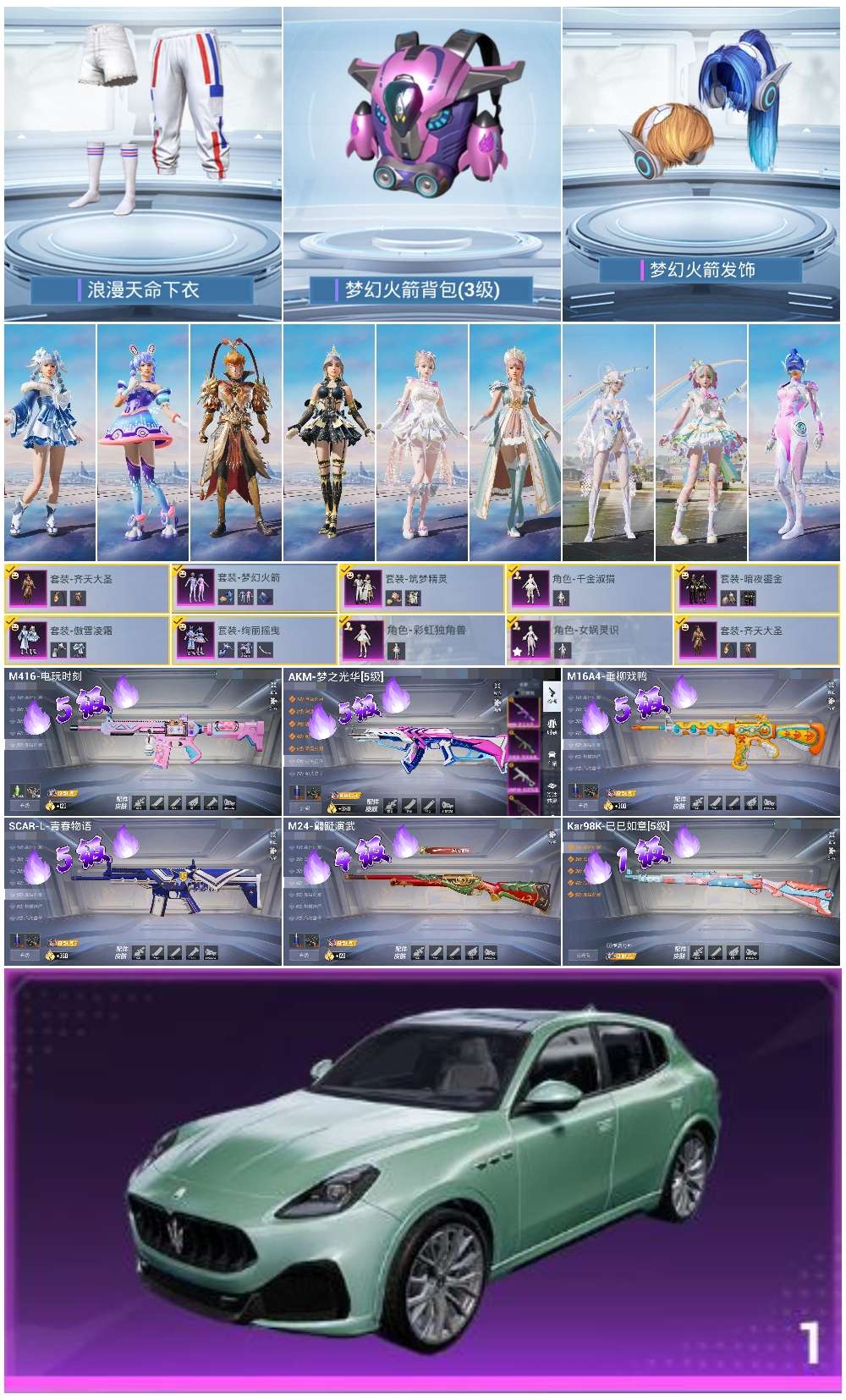 HPSJ3453671和平精英账号详情图3