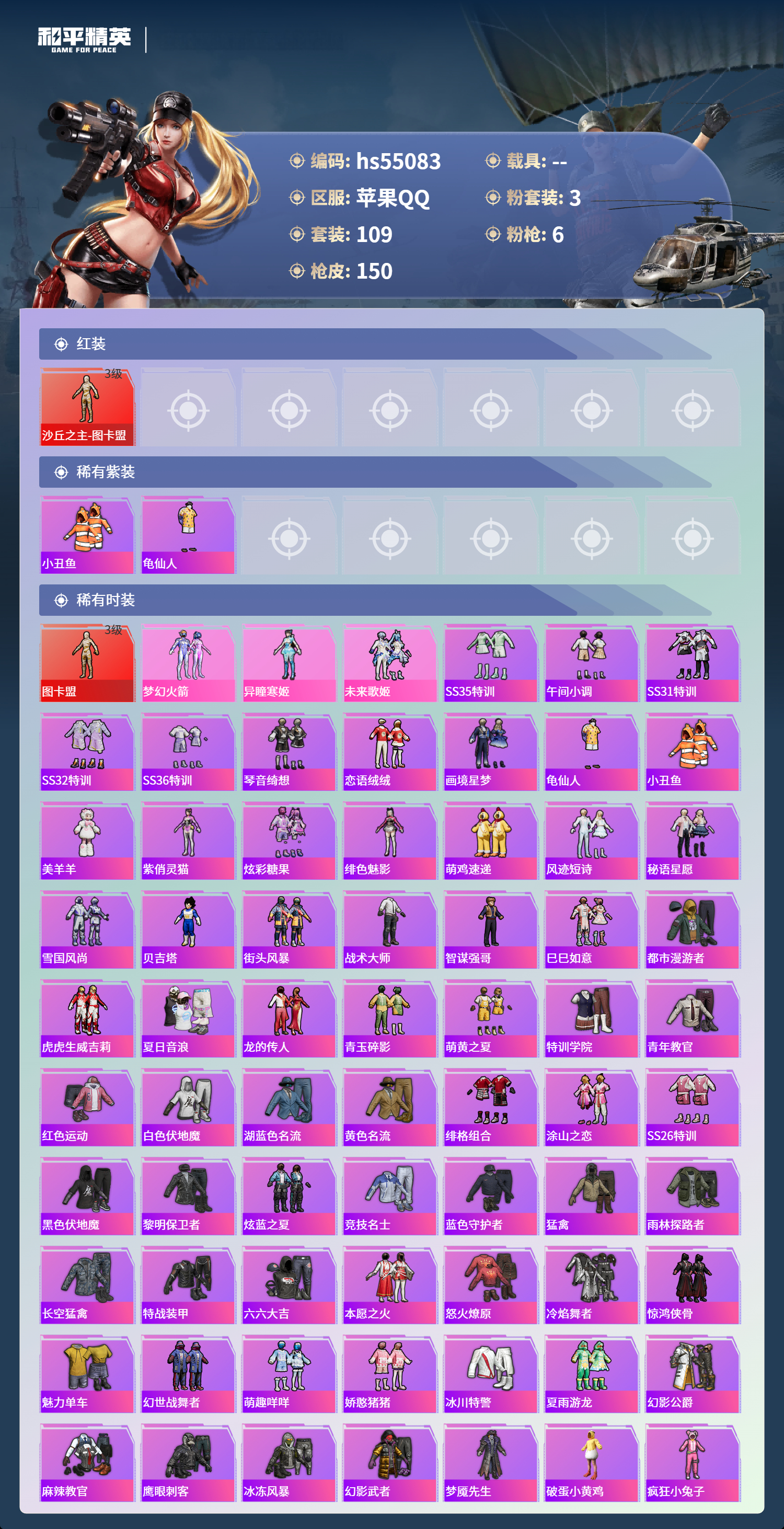 HPSJ3453641和平精英账号详情图5