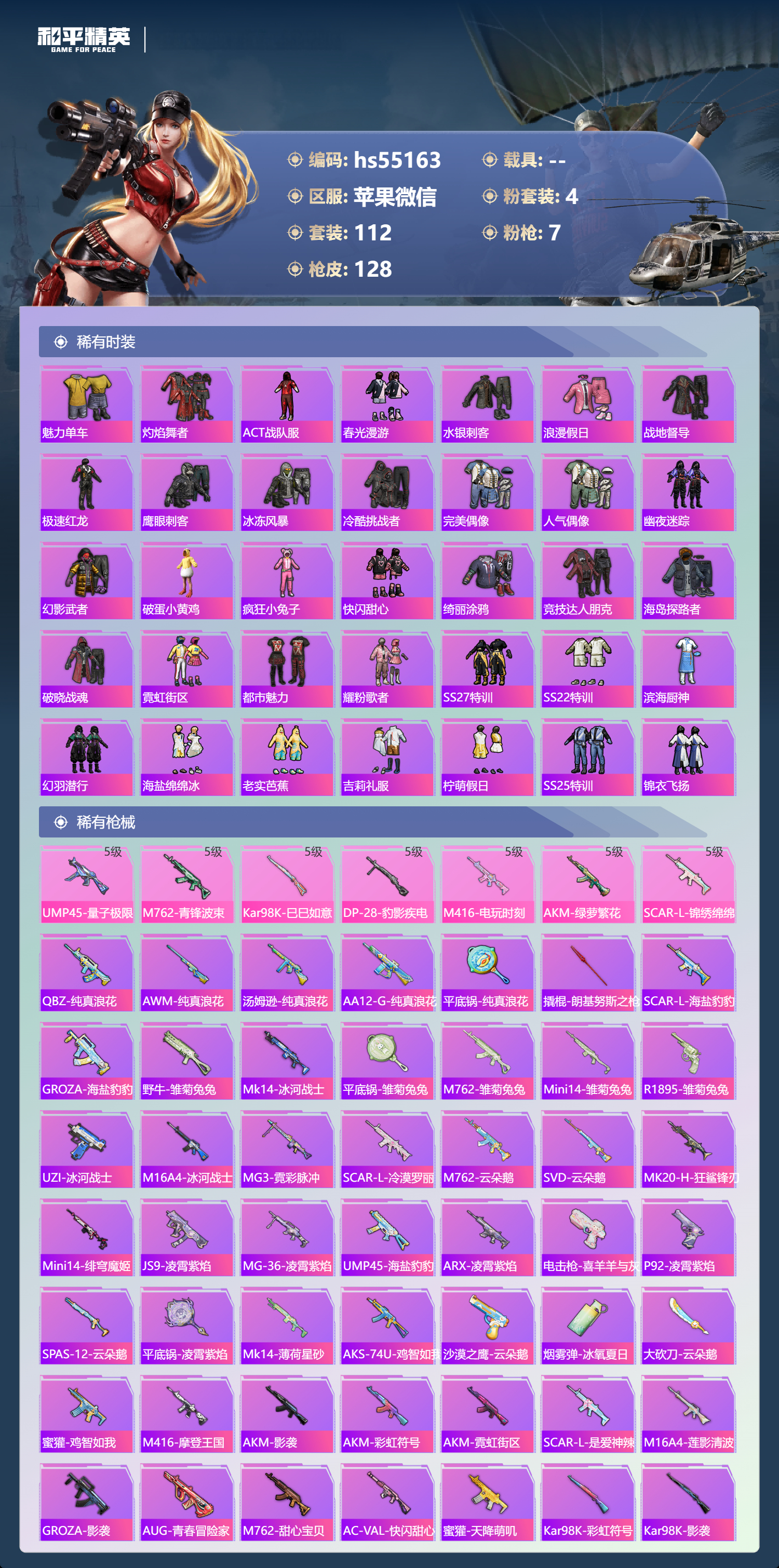 HPSJ3450384和平精英账号详情图6 HPSJ3450384和平精英账号详情图6