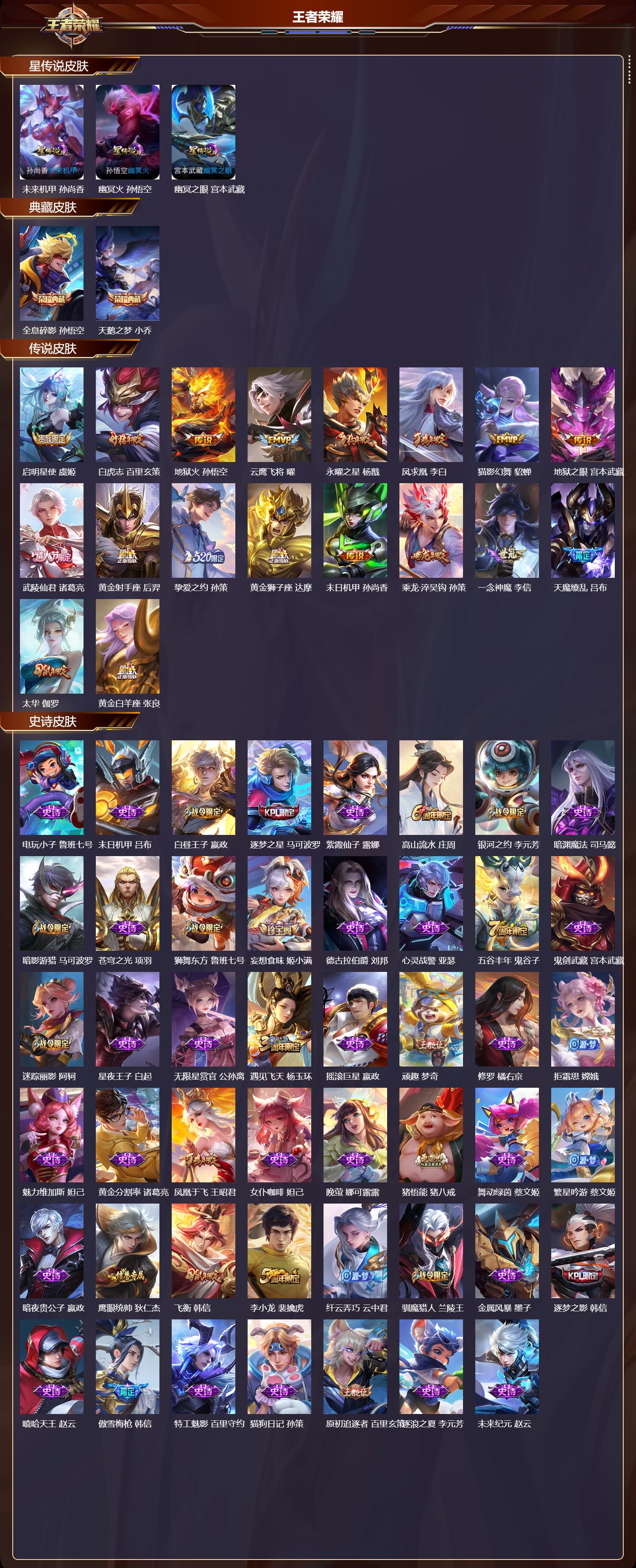 WZMK3475002王者荣耀账号详情图2 WZMK3475002王者荣耀账号详情图2